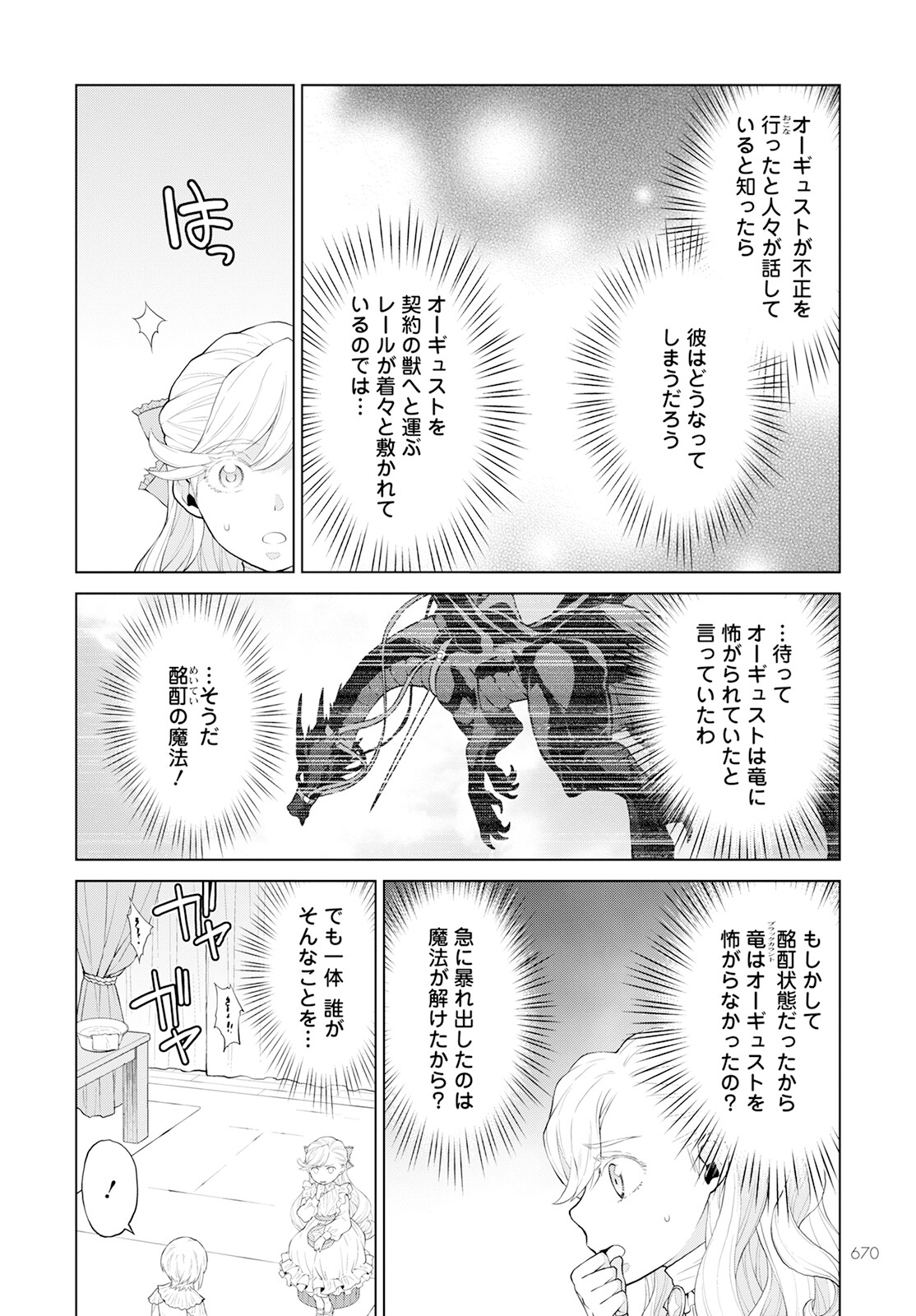 DEATHBOUND DUKE'S DAUGHTER AND THE SEVEN NOBLES (MANGA) - raw - Chapter 22 - https://jpdd.alammanga.com/JPDD/40181605/da4mk31goyt.jpg