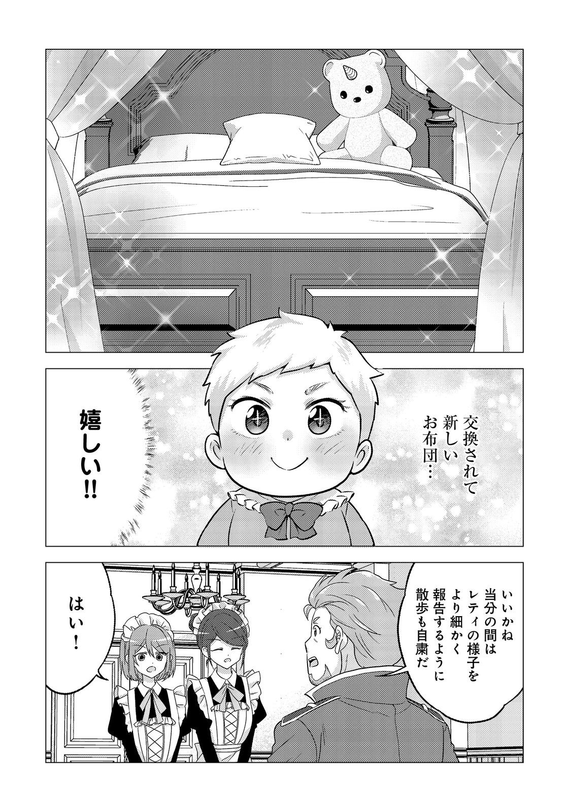 DAI MADOUSHI TO YOBARETA KOUSHAKU REIJOU: SEKAI GA KITANAI NO DE SOUJI SHITEITA DAKE NAN DESU KEDO… RAW Chapter 2 - Page 16