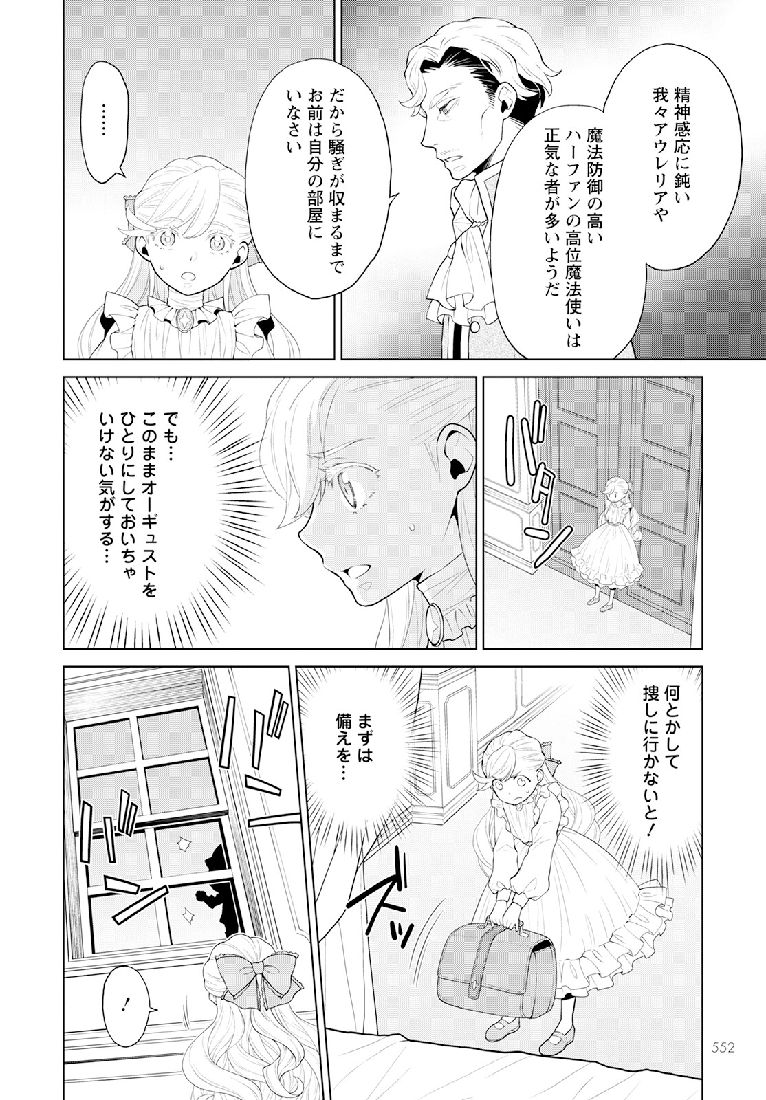 DEATHBOUND DUKE'S DAUGHTER AND THE SEVEN NOBLES (MANGA) - raw - Chapter 23 - https://jpdd.alammanga.com/JPDD/40181605/dp3go4exx5u.jpg
