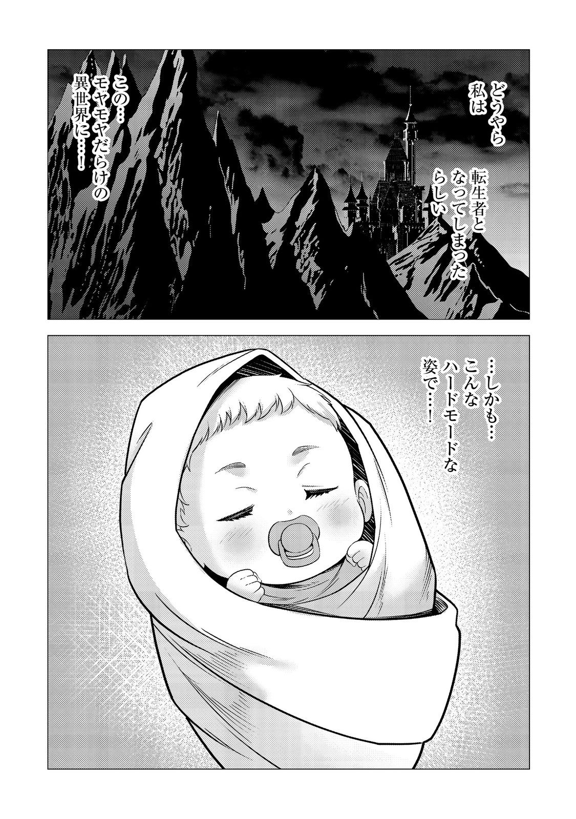 DAI MADOUSHI TO YOBARETA KOUSHAKU REIJOU: SEKAI GA KITANAI NO DE SOUJI SHITEITA DAKE NAN DESU KEDO… RAW Chapter 1 - Page 5