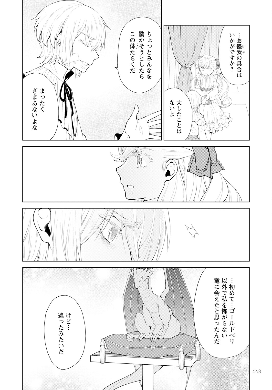 DEATHBOUND DUKE'S DAUGHTER AND THE SEVEN NOBLES (MANGA) - raw - Chapter 22 - https://jpdd.alammanga.com/JPDD/40181605/e4ptucyn4er.jpg