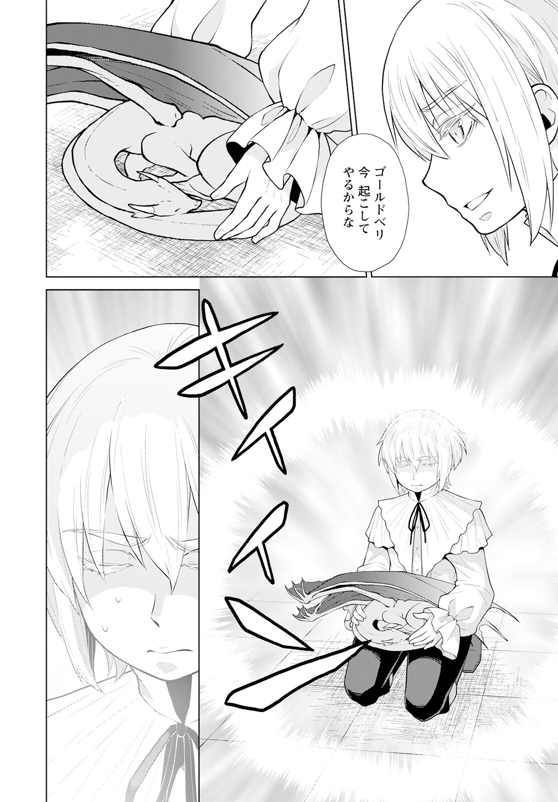 DEATHBOUND DUKE'S DAUGHTER AND THE SEVEN NOBLES (MANGA) - raw - Chapter 26 - https://jpdd.alammanga.com/JPDD/40181605/ebj1fb5yep0.jpg