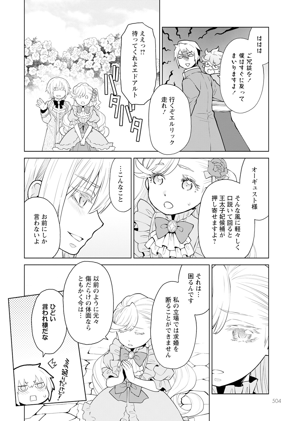 DEATHBOUND DUKE'S DAUGHTER AND THE SEVEN NOBLES (MANGA) - raw - Chapter 27 - https://jpdd.alammanga.com/JPDD/40181605/f1jj042cb4s.jpg