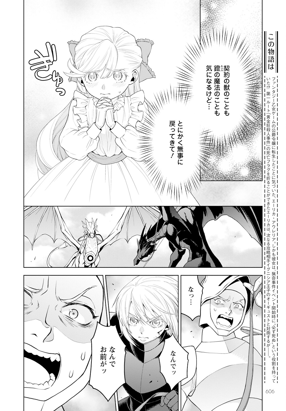 DEATHBOUND DUKE'S DAUGHTER AND THE SEVEN NOBLES (MANGA) - raw - Chapter 21 - https://jpdd.alammanga.com/JPDD/40181605/f2tbjgwyyyc.jpg