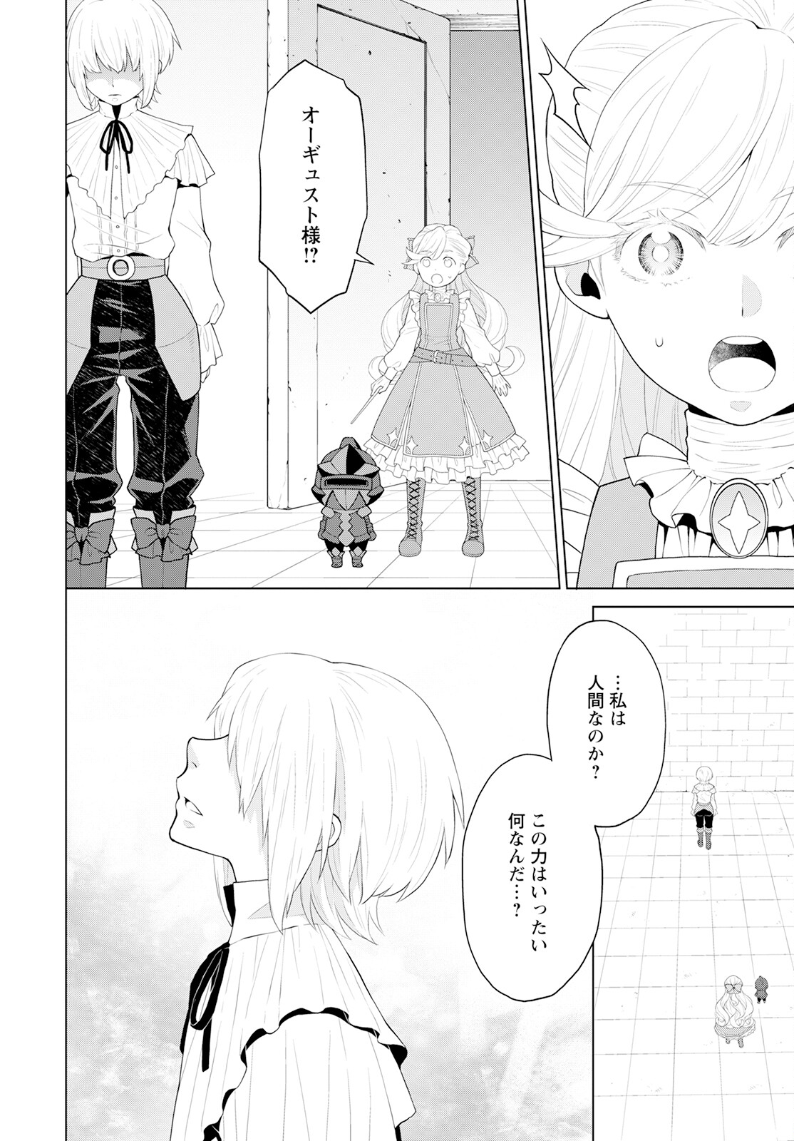 DEATHBOUND DUKE'S DAUGHTER AND THE SEVEN NOBLES (MANGA) - raw - Chapter 23 - https://jpdd.alammanga.com/JPDD/40181605/f3vukotcwtv.jpg