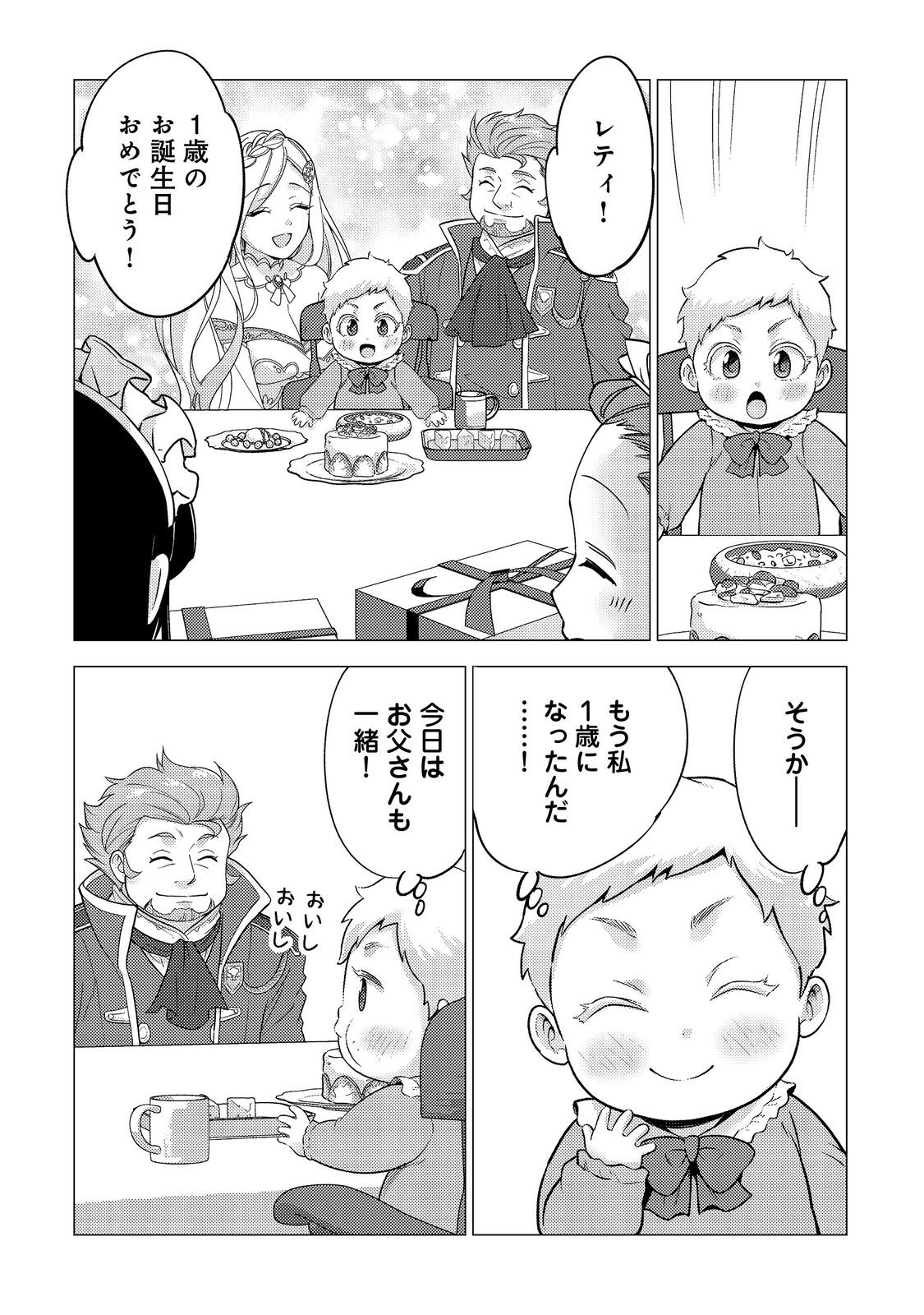 DAI MADOUSHI TO YOBARETA KOUSHAKU REIJOU: SEKAI GA KITANAI NO DE SOUJI SHITEITA DAKE NAN DESU KEDO… RAW Chapter 1 - Page 22