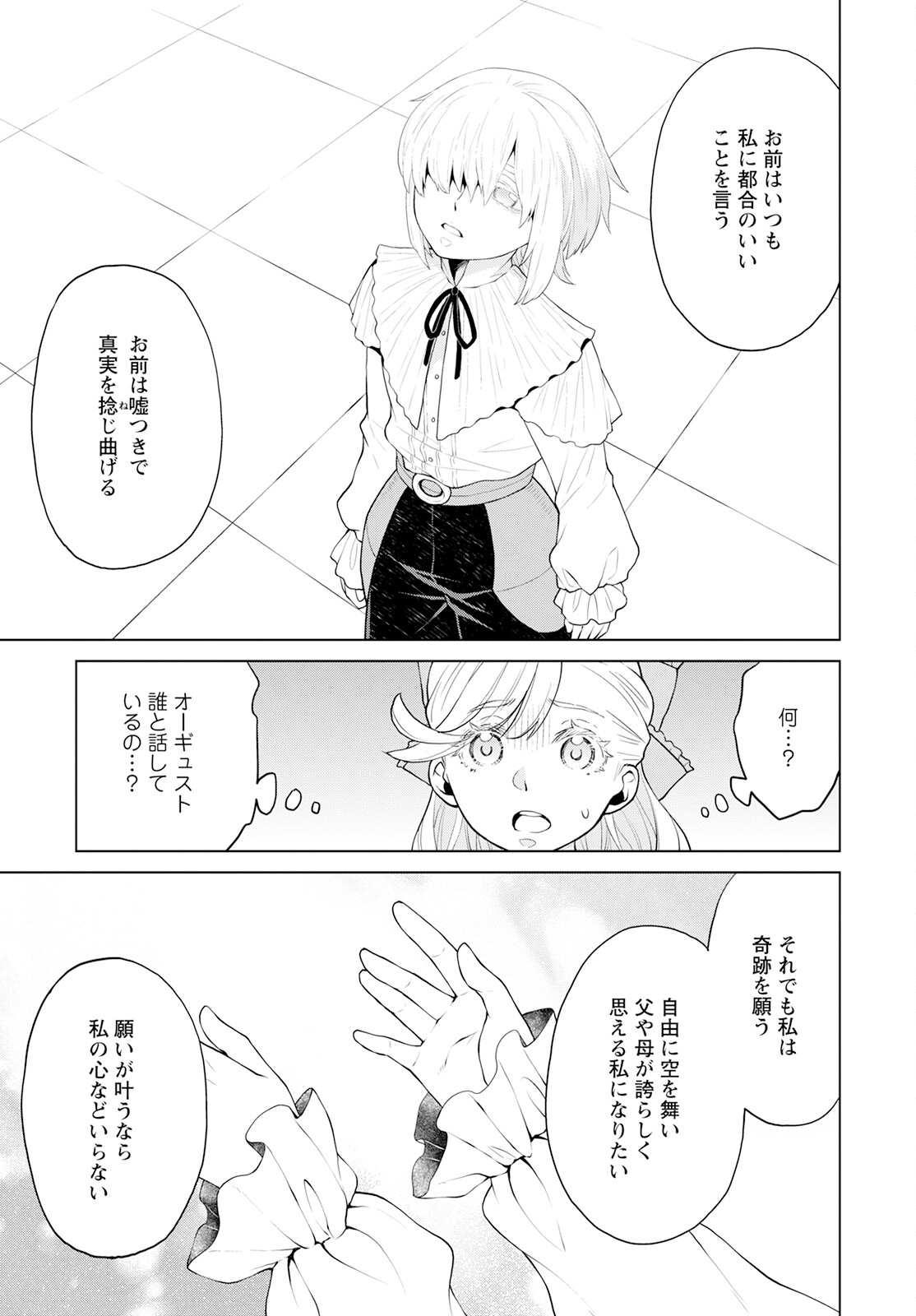 DEATHBOUND DUKE'S DAUGHTER AND THE SEVEN NOBLES (MANGA) - raw - Chapter 23 - https://jpdd.alammanga.com/JPDD/40181605/fjt455kcvzd.jpg