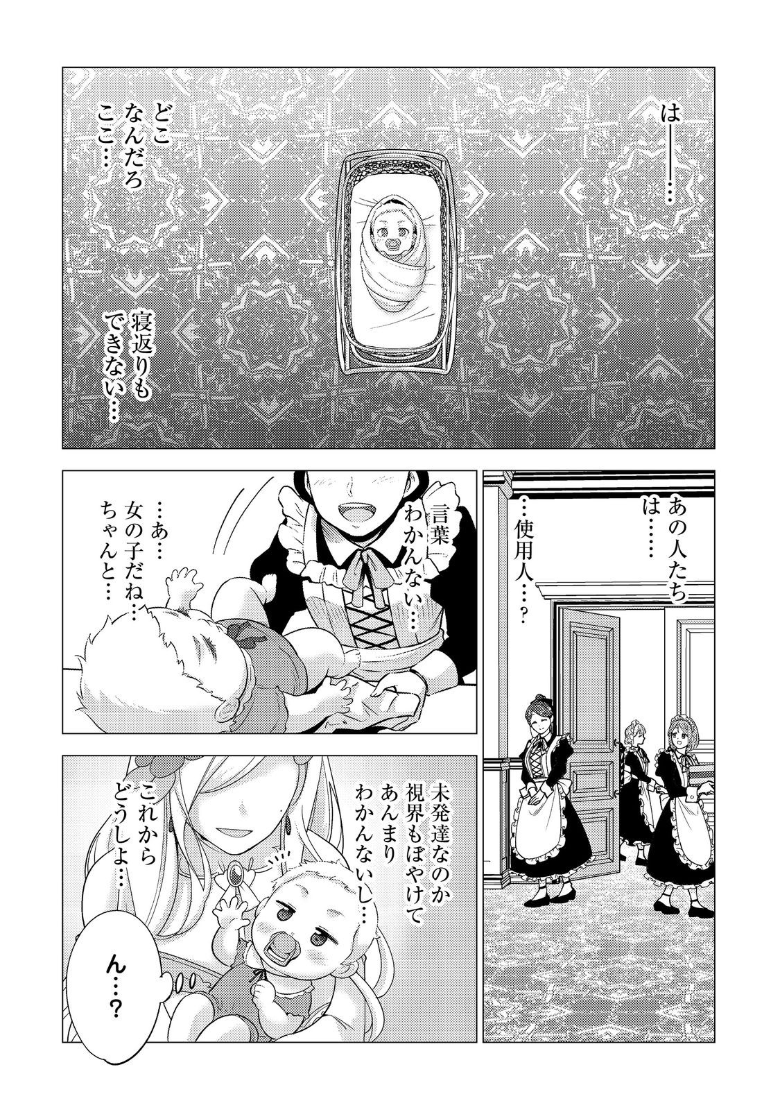 DAI MADOUSHI TO YOBARETA KOUSHAKU REIJOU: SEKAI GA KITANAI NO DE SOUJI SHITEITA DAKE NAN DESU KEDO… RAW Chapter 1 - Page 10