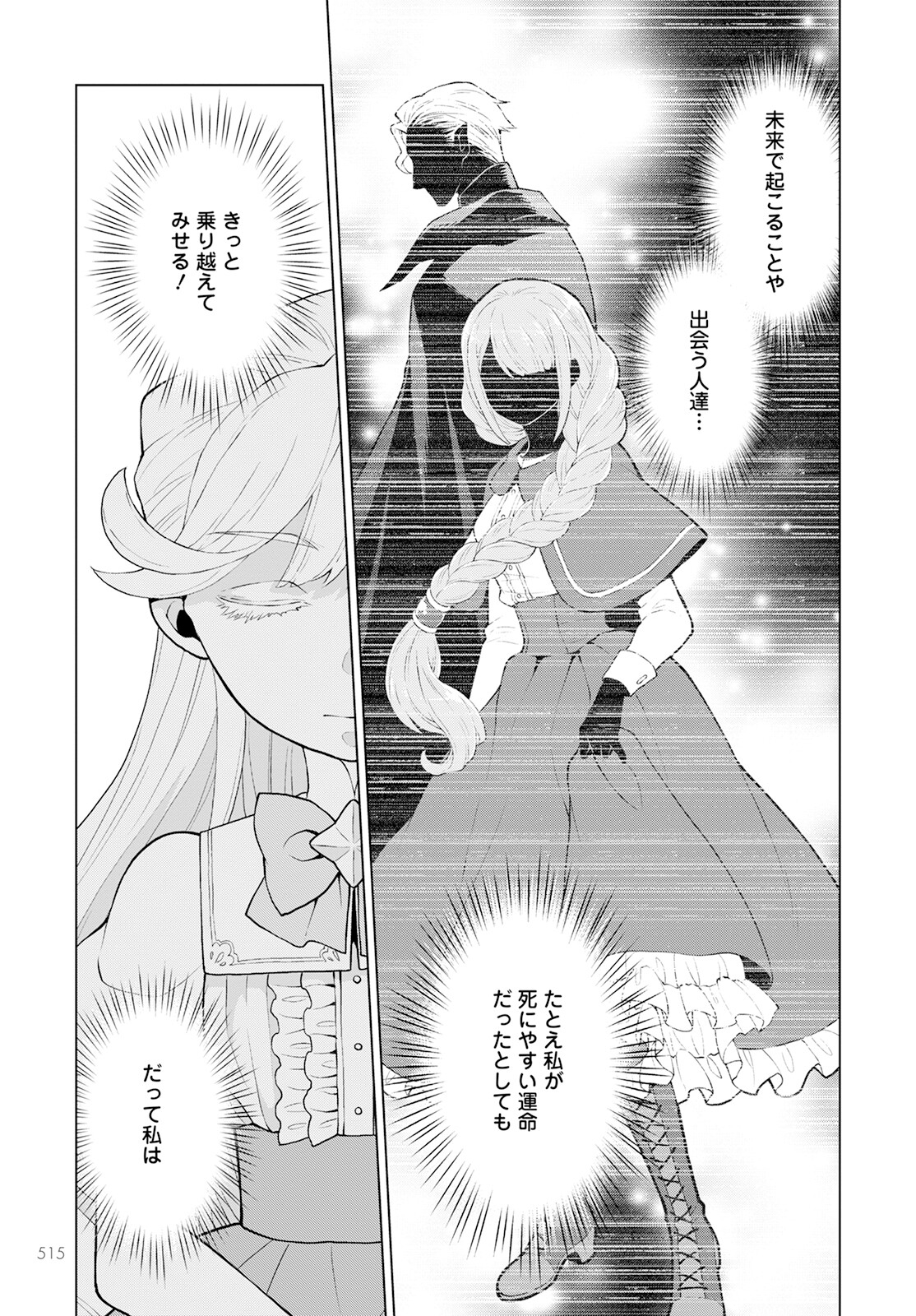 DEATHBOUND DUKE'S DAUGHTER AND THE SEVEN NOBLES (MANGA) - raw - Chapter 27 - https://jpdd.alammanga.com/JPDD/40181605/g25dp1djfr1.jpg