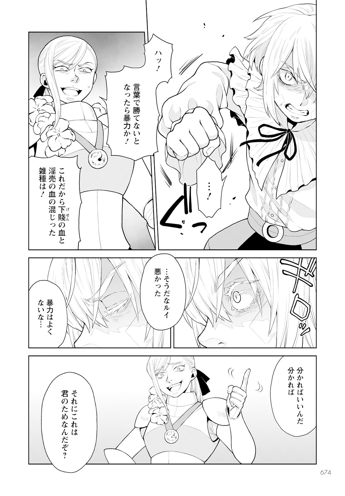 DEATHBOUND DUKE'S DAUGHTER AND THE SEVEN NOBLES (MANGA) - raw - Chapter 22 - https://jpdd.alammanga.com/JPDD/40181605/gf0mfmqi0dz.jpg