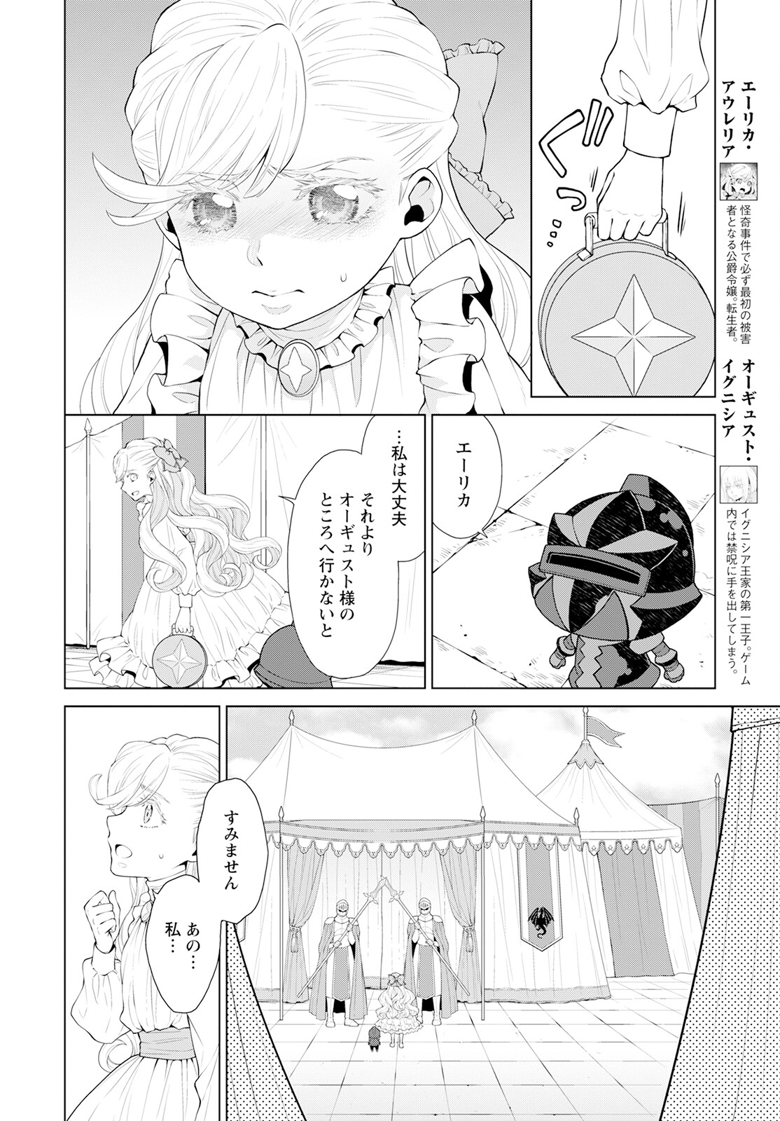 DEATHBOUND DUKE'S DAUGHTER AND THE SEVEN NOBLES (MANGA) - raw - Chapter 22 - https://jpdd.alammanga.com/JPDD/40181605/gx4utirvjnm.jpg