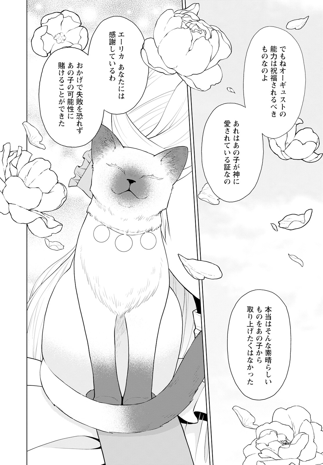 DEATHBOUND DUKE'S DAUGHTER AND THE SEVEN NOBLES (MANGA) - raw - Chapter 26 - https://jpdd.alammanga.com/JPDD/40181605/gxbttrxnux3.jpg