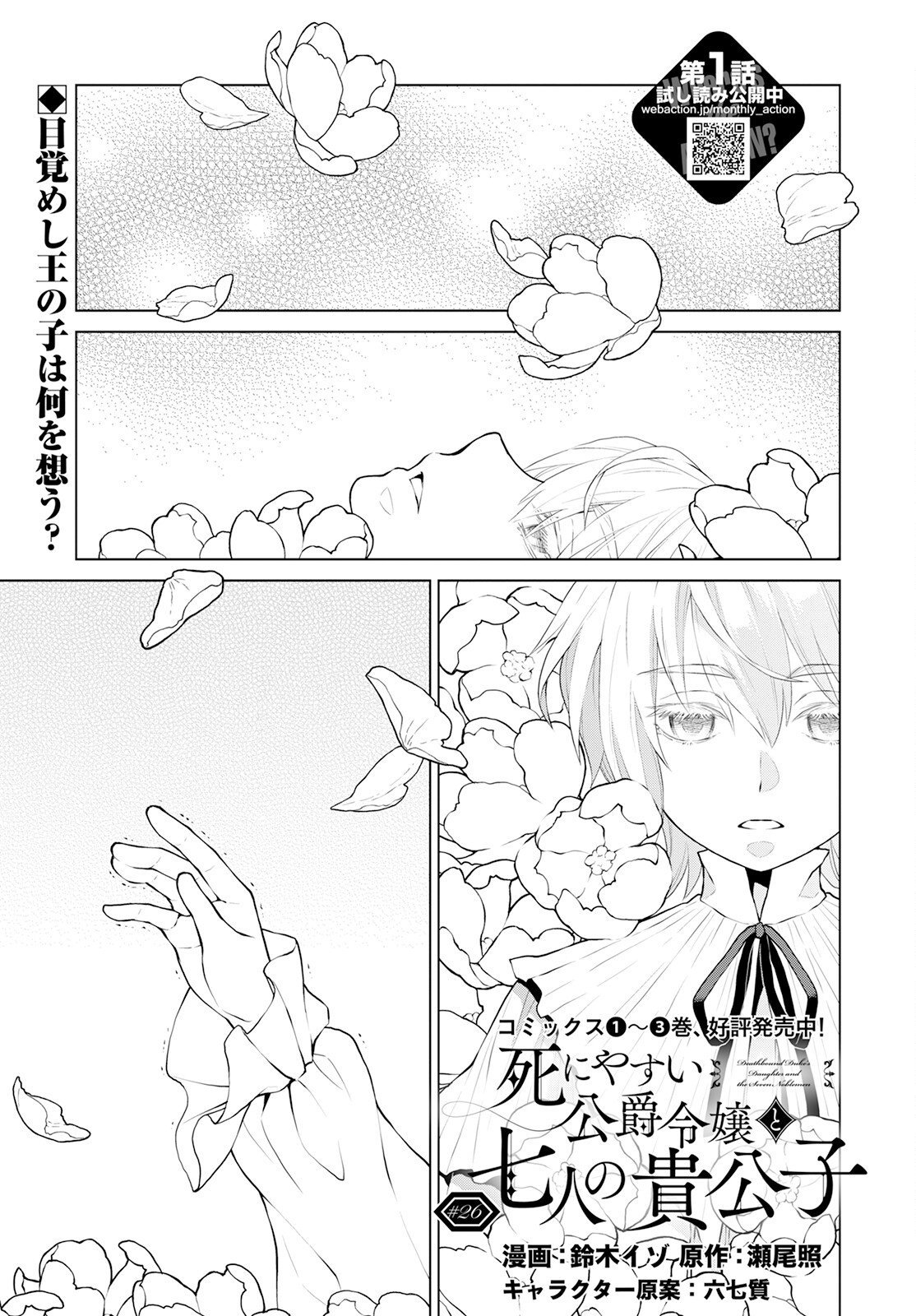 DEATHBOUND DUKE'S DAUGHTER AND THE SEVEN NOBLES (MANGA) - raw - Chapter 26 - https://jpdd.alammanga.com/JPDD/40181605/hat4xywf4dw.jpg