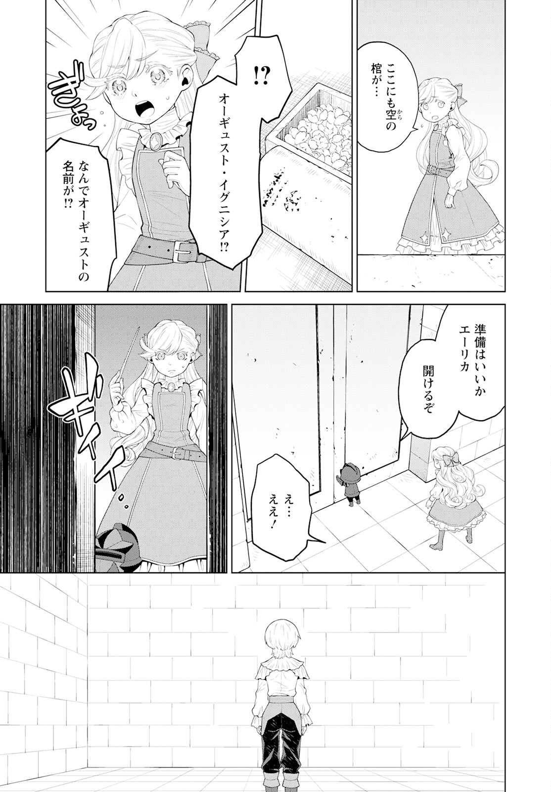 DEATHBOUND DUKE'S DAUGHTER AND THE SEVEN NOBLES (MANGA) - raw - Chapter 23 - https://jpdd.alammanga.com/JPDD/40181605/hcxbagkz5wl.jpg