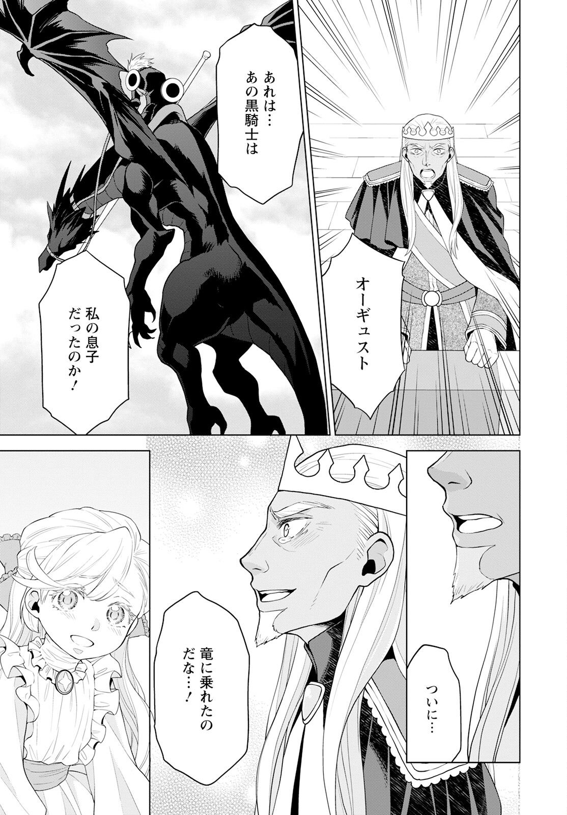 DEATHBOUND DUKE'S DAUGHTER AND THE SEVEN NOBLES (MANGA) - raw - Chapter 21 - https://jpdd.alammanga.com/JPDD/40181605/hgrxwhresic.jpg