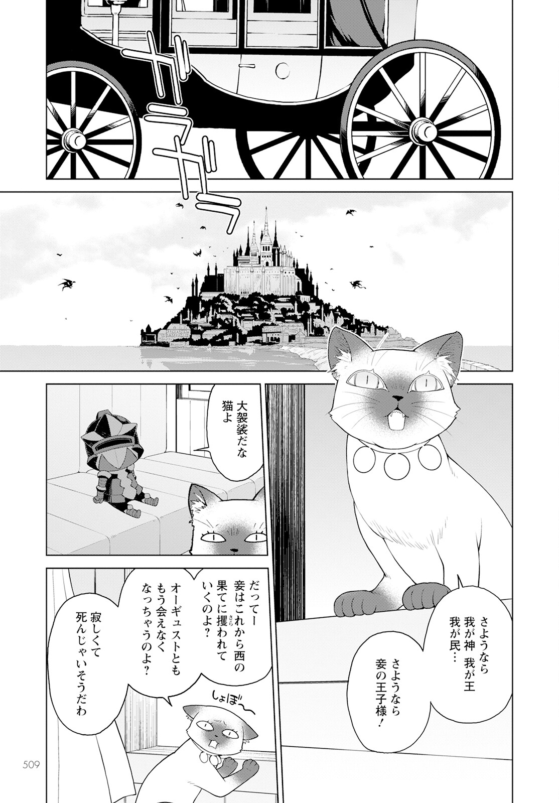 DEATHBOUND DUKE'S DAUGHTER AND THE SEVEN NOBLES (MANGA) - raw - Chapter 27 - https://jpdd.alammanga.com/JPDD/40181605/hrfz4okxiyc.jpg