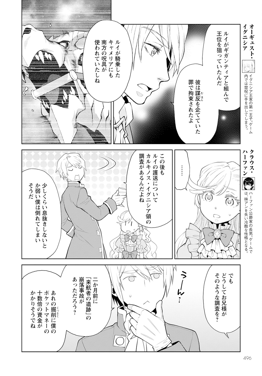 DEATHBOUND DUKE'S DAUGHTER AND THE SEVEN NOBLES (MANGA) - raw - Chapter 27 - https://jpdd.alammanga.com/JPDD/40181605/i4g04yg5q1r.jpg