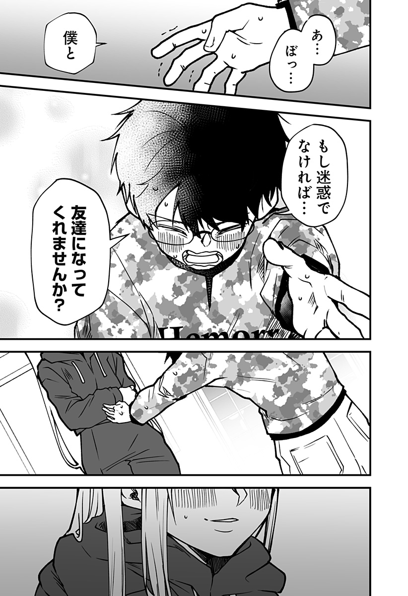 KI NI NARU KURUMI-SAN! Chapter 3 - Page 17