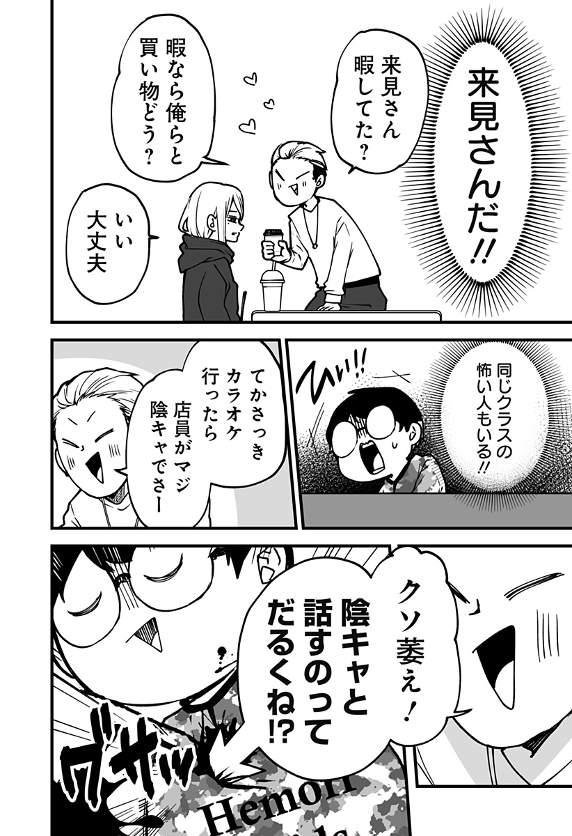 KI NI NARU KURUMI-SAN! Chapter 3 - Page 8