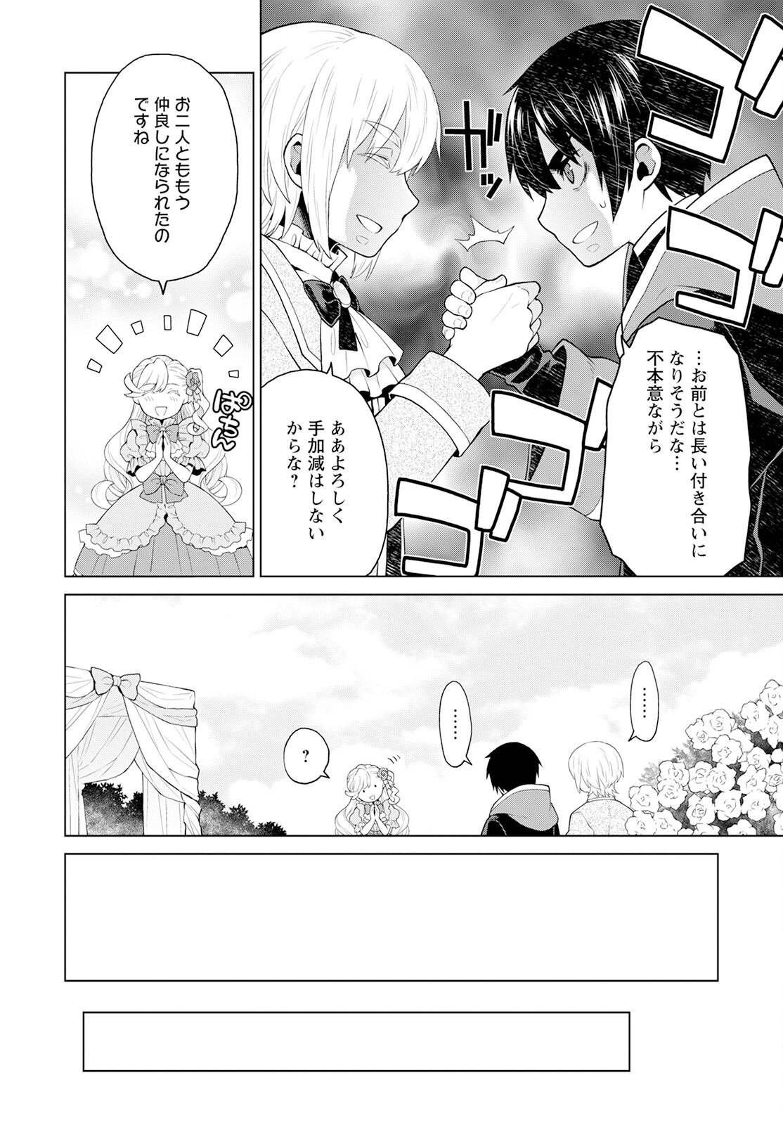 DEATHBOUND DUKE'S DAUGHTER AND THE SEVEN NOBLES (MANGA) - raw - Chapter 27 - https://jpdd.alammanga.com/JPDD/40181605/iblvnu5n1bs.jpg