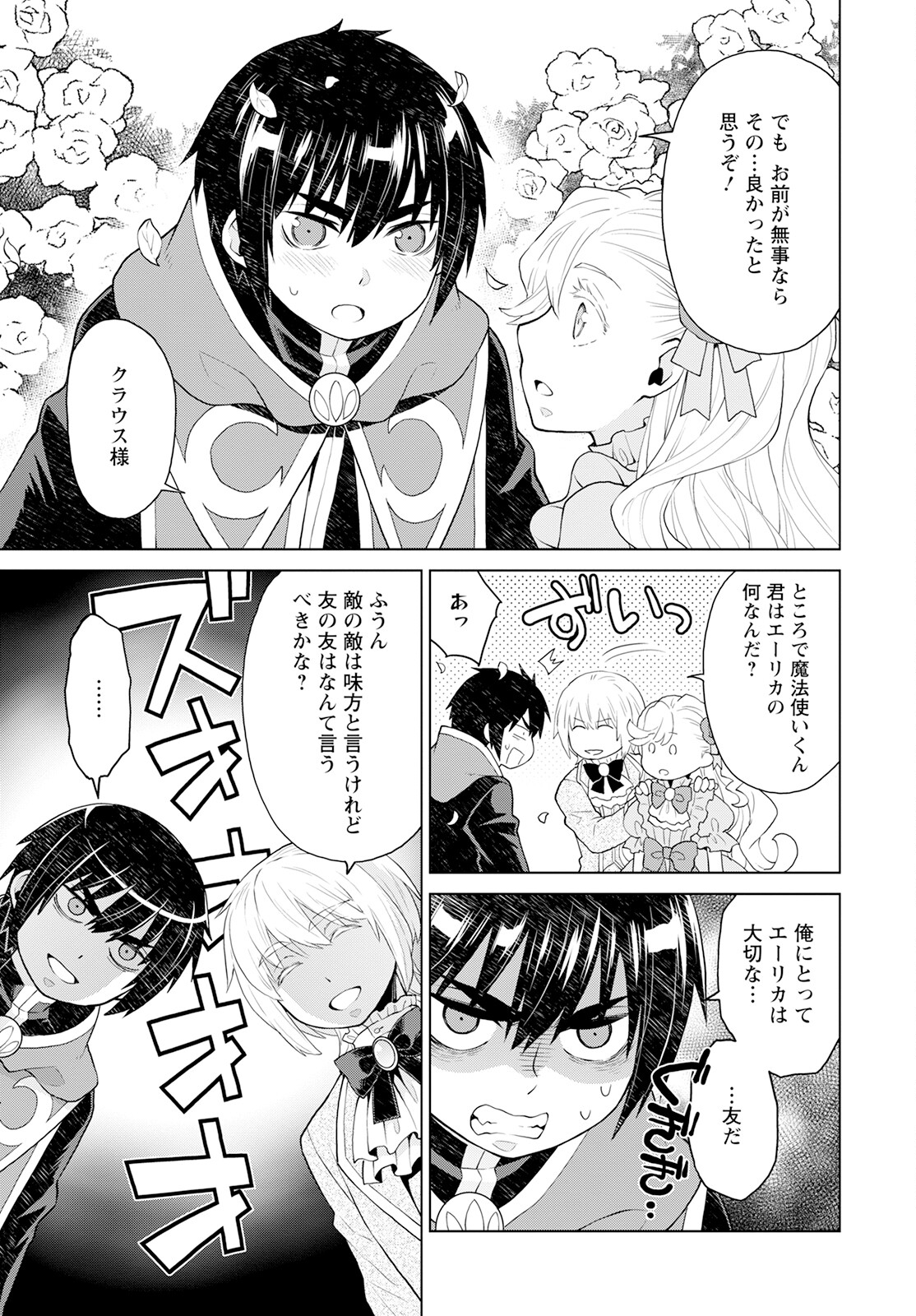 DEATHBOUND DUKE'S DAUGHTER AND THE SEVEN NOBLES (MANGA) - raw - Chapter 27 - https://jpdd.alammanga.com/JPDD/40181605/ieuy42c05yp.jpg