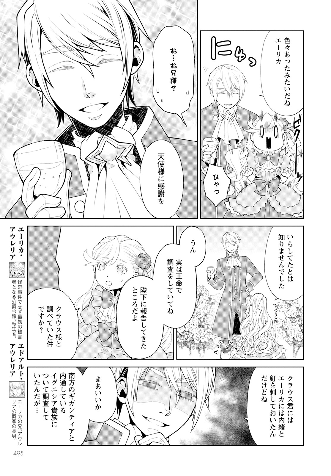DEATHBOUND DUKE'S DAUGHTER AND THE SEVEN NOBLES (MANGA) - raw - Chapter 27 - https://jpdd.alammanga.com/JPDD/40181605/ijbmsxvwu05.jpg
