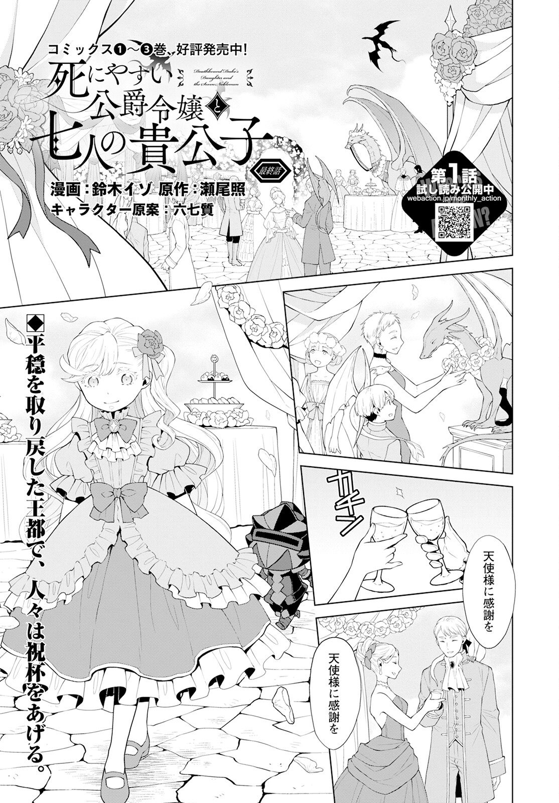 DEATHBOUND DUKE'S DAUGHTER AND THE SEVEN NOBLES (MANGA) - raw - Chapter 27 - https://jpdd.alammanga.com/JPDD/40181605/ittzkbllvvm.jpg