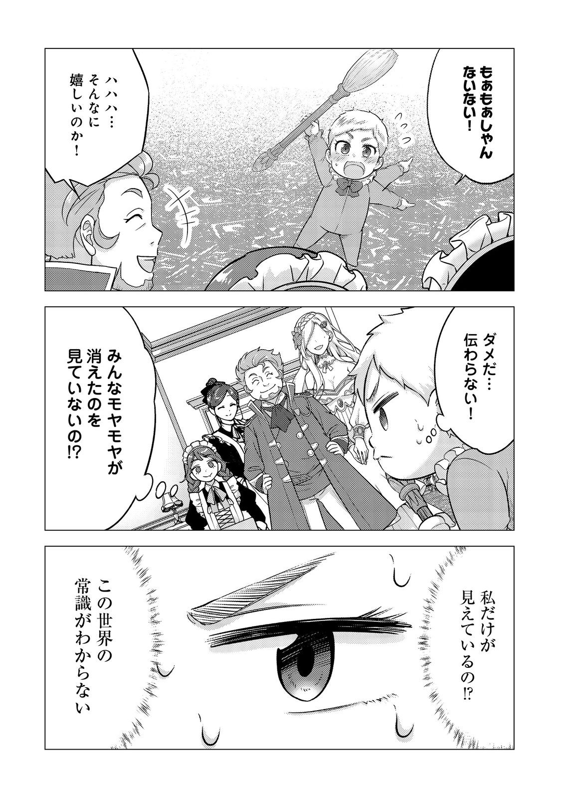 DAI MADOUSHI TO YOBARETA KOUSHAKU REIJOU: SEKAI GA KITANAI NO DE SOUJI SHITEITA DAKE NAN DESU KEDO… RAW Chapter 2 - Page 2