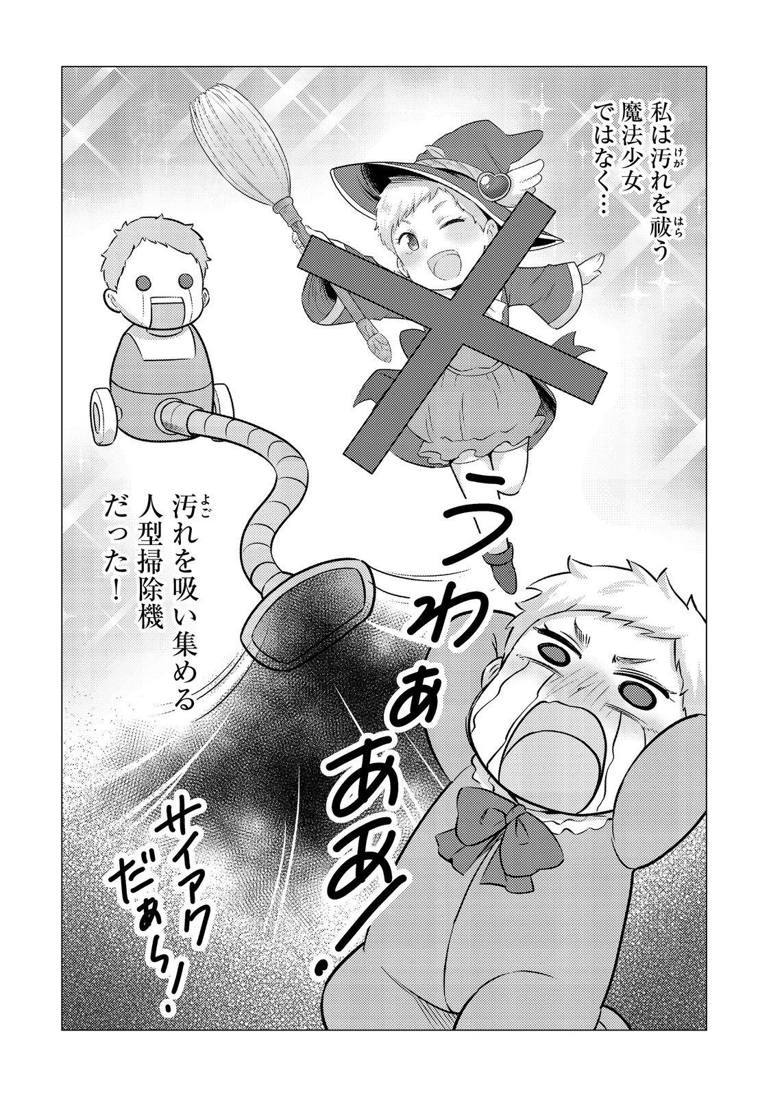 DAI MADOUSHI TO YOBARETA KOUSHAKU REIJOU: SEKAI GA KITANAI NO DE SOUJI SHITEITA DAKE NAN DESU KEDO… RAW Chapter 2 - Page 20