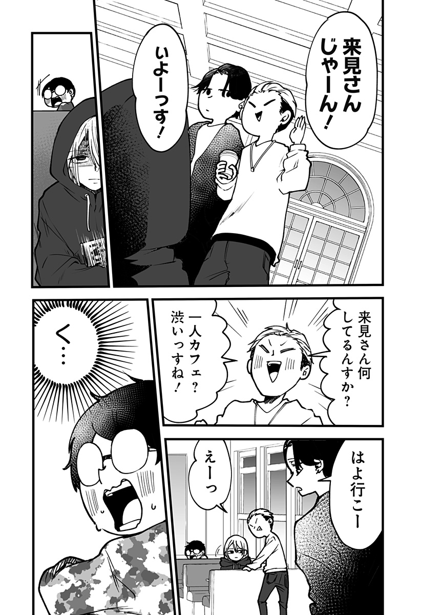 KI NI NARU KURUMI-SAN! Chapter 3 - Page 7