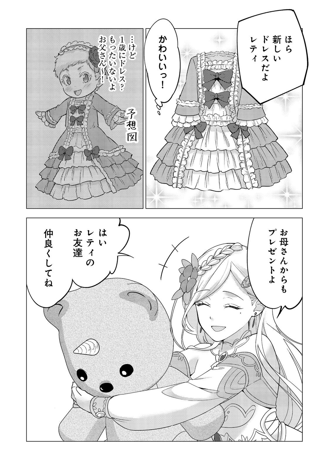 DAI MADOUSHI TO YOBARETA KOUSHAKU REIJOU: SEKAI GA KITANAI NO DE SOUJI SHITEITA DAKE NAN DESU KEDO… RAW Chapter 1 - Page 24