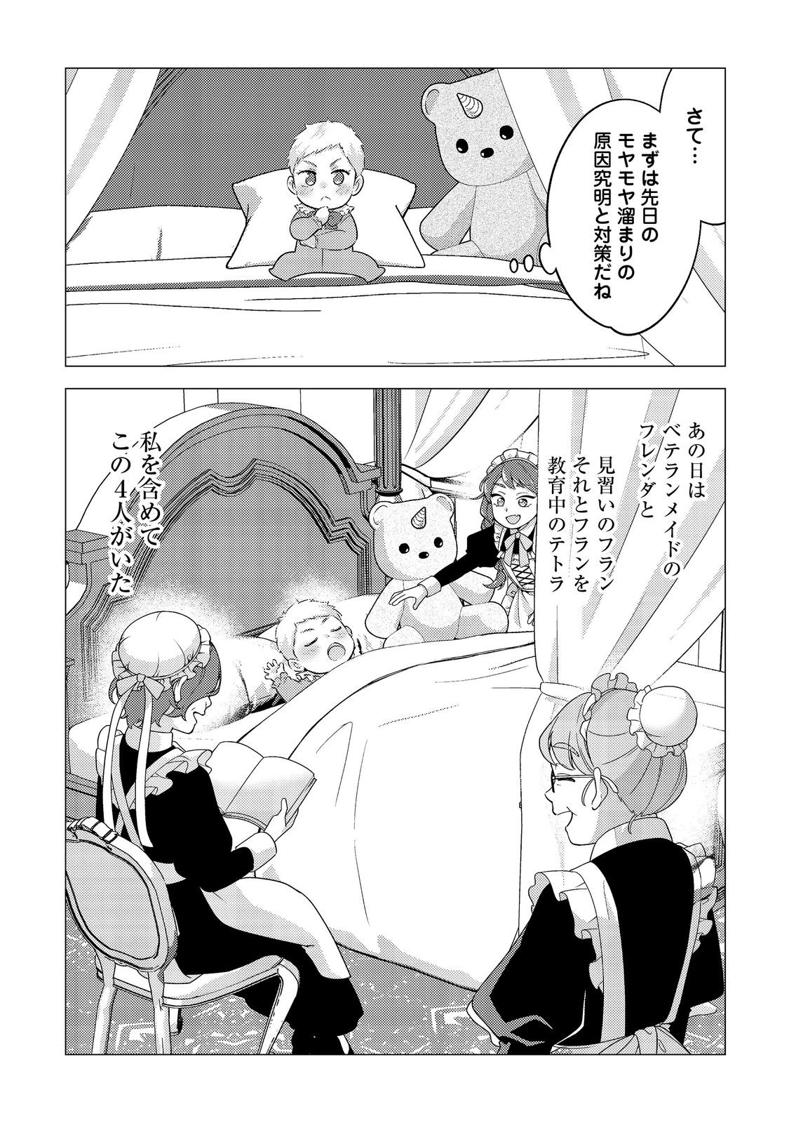 DAI MADOUSHI TO YOBARETA KOUSHAKU REIJOU: SEKAI GA KITANAI NO DE SOUJI SHITEITA DAKE NAN DESU KEDO… RAW Chapter 2 - Page 17