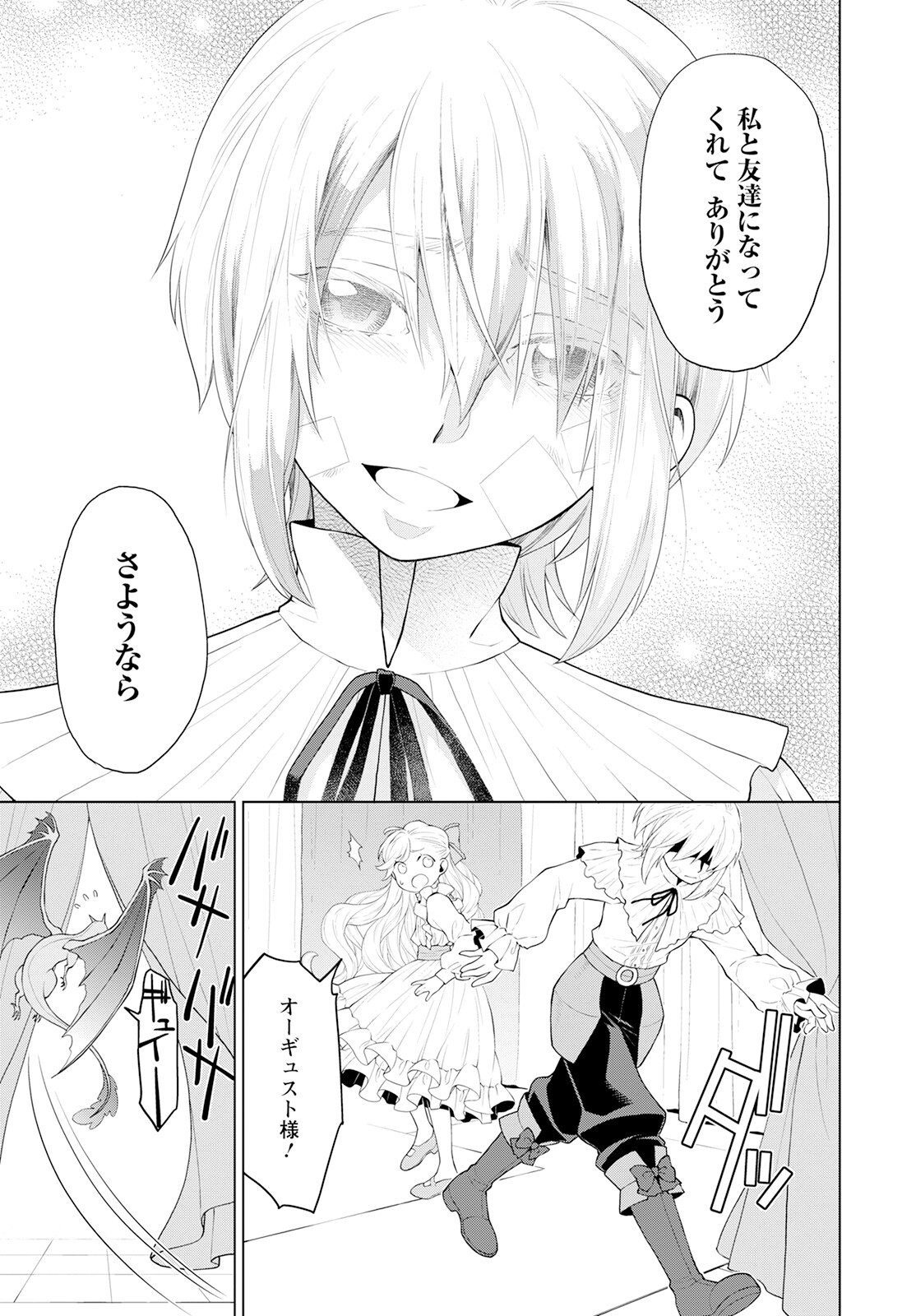 DEATHBOUND DUKE'S DAUGHTER AND THE SEVEN NOBLES (MANGA) - raw - Chapter 23 - https://jpdd.alammanga.com/JPDD/40181605/kopexsb5ddy.jpg