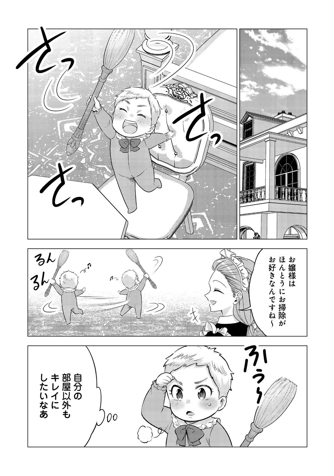 DAI MADOUSHI TO YOBARETA KOUSHAKU REIJOU: SEKAI GA KITANAI NO DE SOUJI SHITEITA DAKE NAN DESU KEDO… RAW Chapter 2 - Page 3