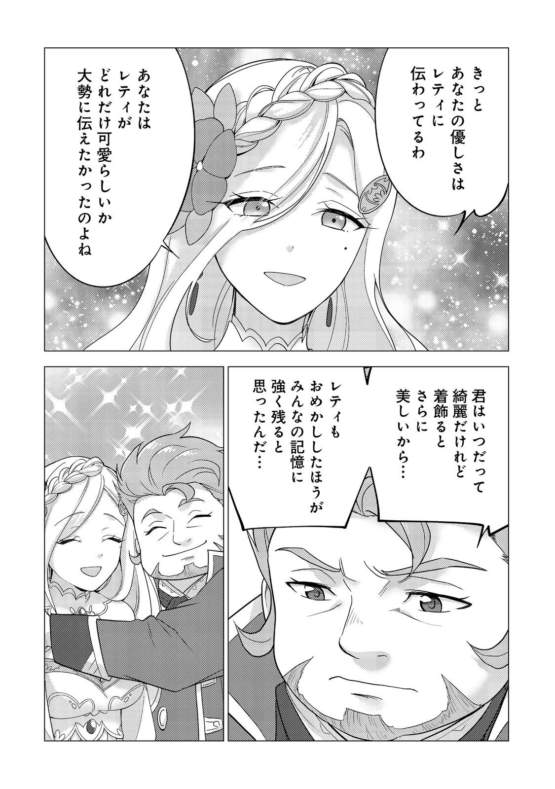 DAI MADOUSHI TO YOBARETA KOUSHAKU REIJOU: SEKAI GA KITANAI NO DE SOUJI SHITEITA DAKE NAN DESU KEDO… RAW Chapter 1 - Page 26