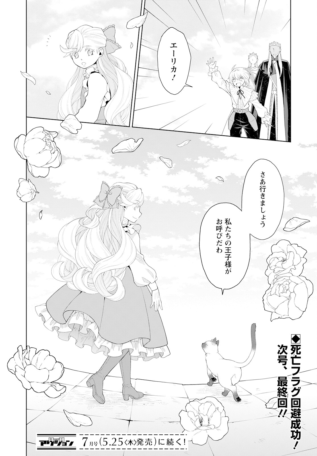DEATHBOUND DUKE'S DAUGHTER AND THE SEVEN NOBLES (MANGA) - raw - Chapter 26 - https://jpdd.alammanga.com/JPDD/40181605/llglwebt4e2.jpg