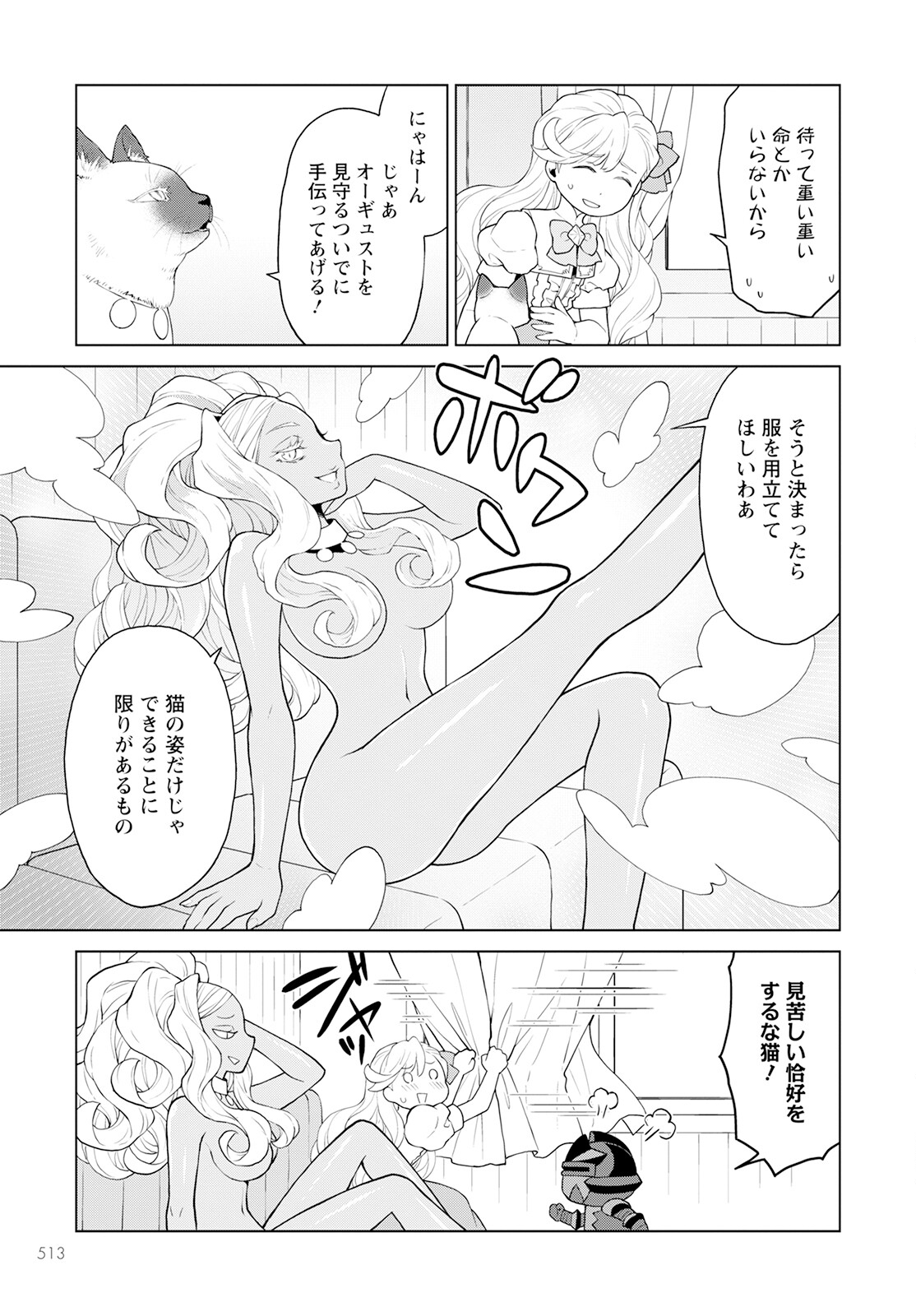 DEATHBOUND DUKE'S DAUGHTER AND THE SEVEN NOBLES (MANGA) - raw - Chapter 27 - https://jpdd.alammanga.com/JPDD/40181605/lxnshgpl0ga.jpg
