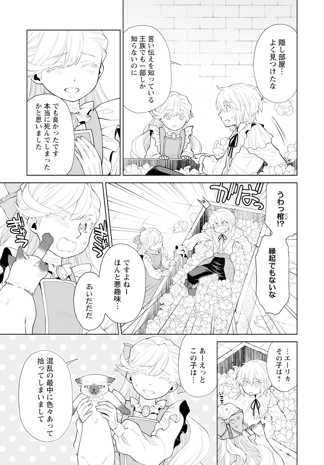 DEATHBOUND DUKE'S DAUGHTER AND THE SEVEN NOBLES (MANGA) - raw - Chapter 26 - https://jpdd.alammanga.com/JPDD/40181605/m41wzyeqpss.jpg