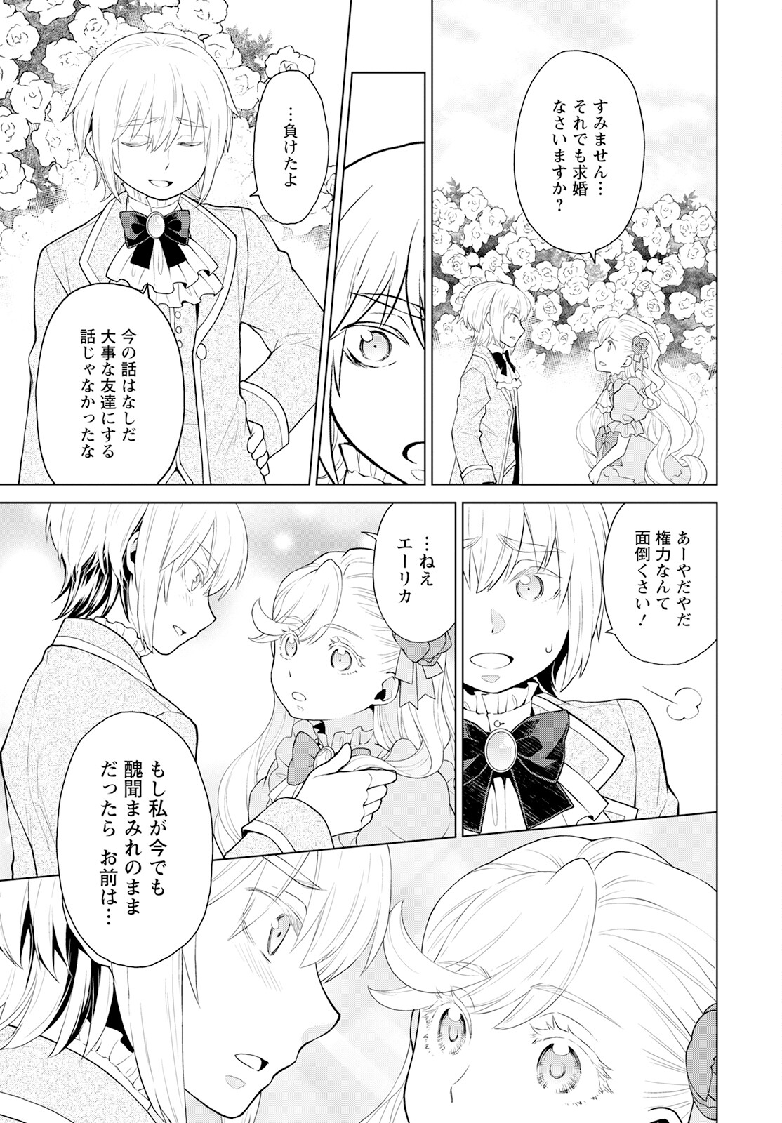 DEATHBOUND DUKE'S DAUGHTER AND THE SEVEN NOBLES (MANGA) - raw - Chapter 27 - https://jpdd.alammanga.com/JPDD/40181605/mg2kmw02yei.jpg