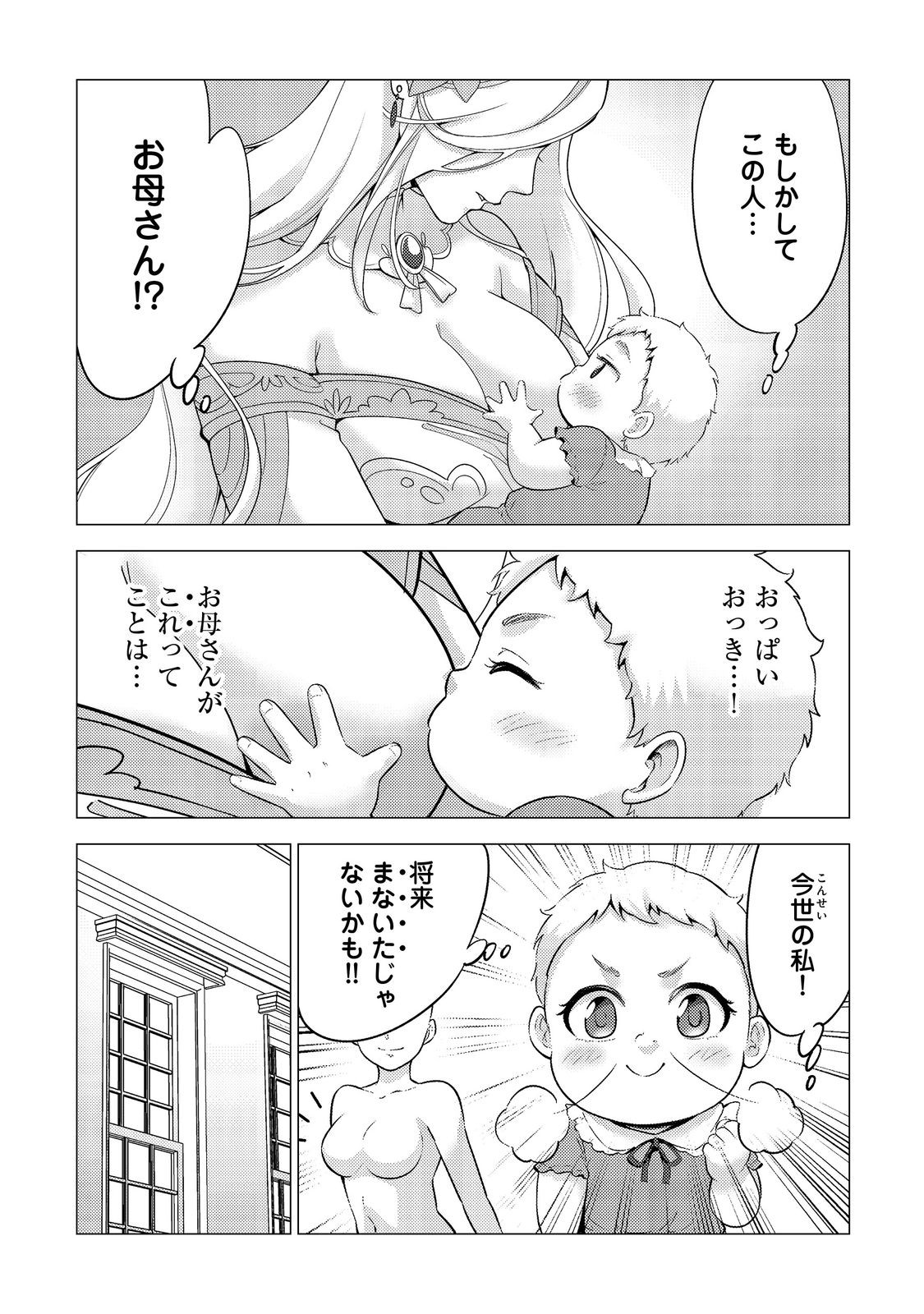 DAI MADOUSHI TO YOBARETA KOUSHAKU REIJOU: SEKAI GA KITANAI NO DE SOUJI SHITEITA DAKE NAN DESU KEDO… RAW Chapter 1 - Page 11