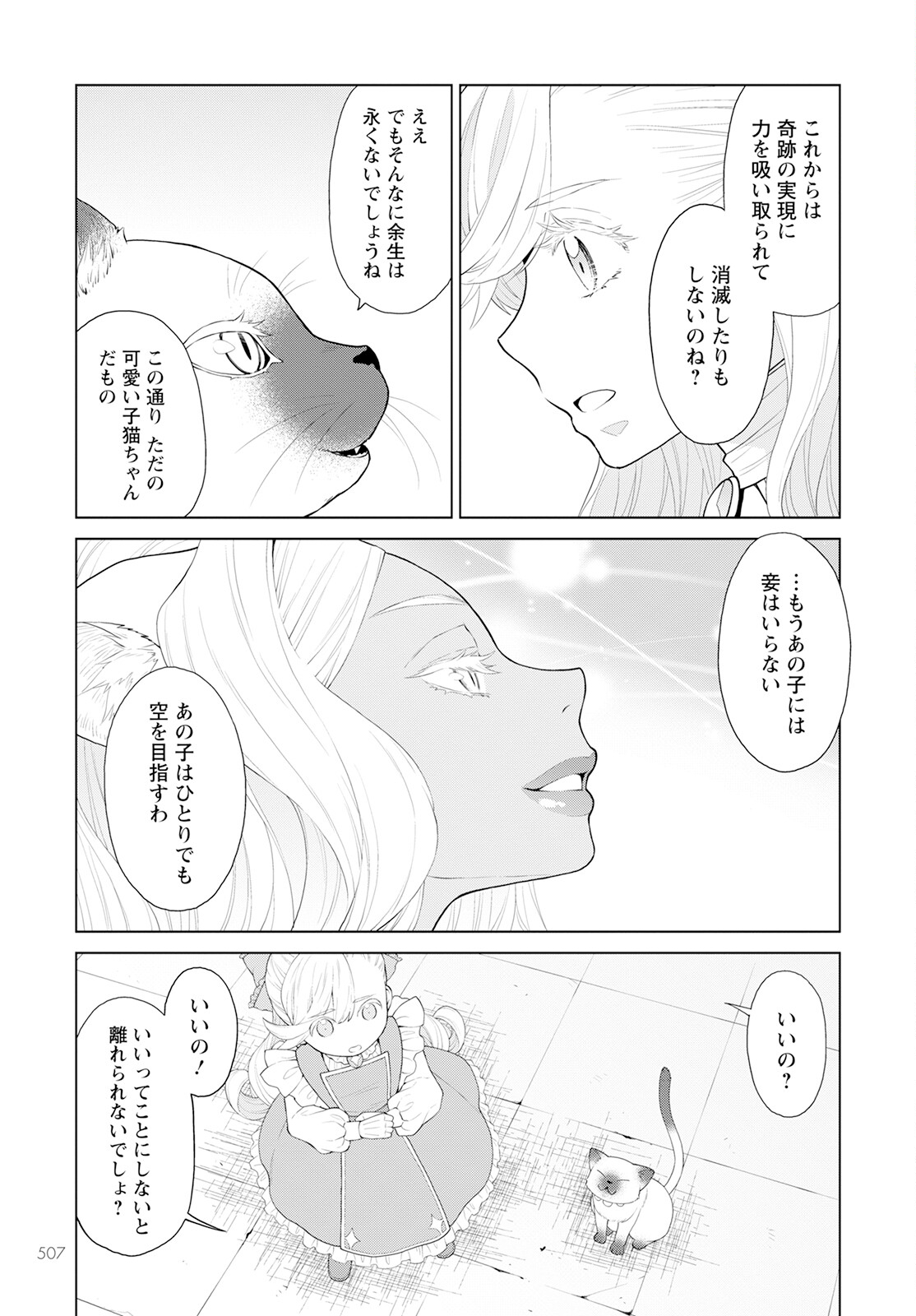 DEATHBOUND DUKE'S DAUGHTER AND THE SEVEN NOBLES (MANGA) - raw - Chapter 26 - https://jpdd.alammanga.com/JPDD/40181605/mqquawazlxi.jpg