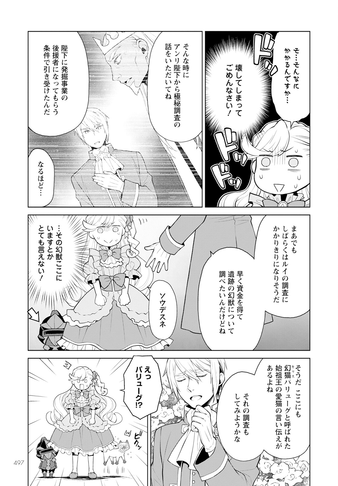 DEATHBOUND DUKE'S DAUGHTER AND THE SEVEN NOBLES (MANGA) - raw - Chapter 27 - https://jpdd.alammanga.com/JPDD/40181605/mz4enzkobwv.jpg