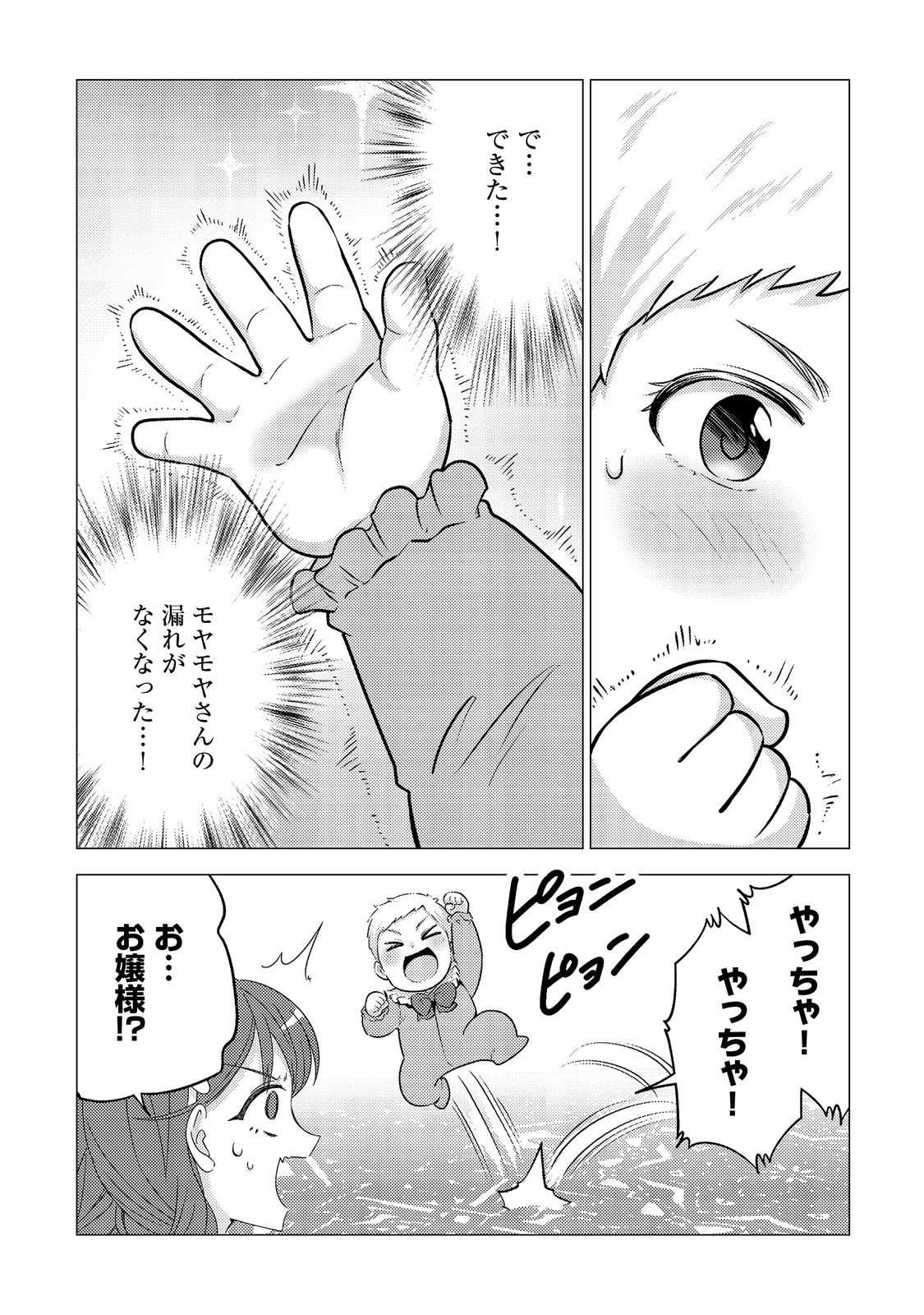 DAI MADOUSHI TO YOBARETA KOUSHAKU REIJOU: SEKAI GA KITANAI NO DE SOUJI SHITEITA DAKE NAN DESU KEDO… RAW Chapter 2 - Page 23