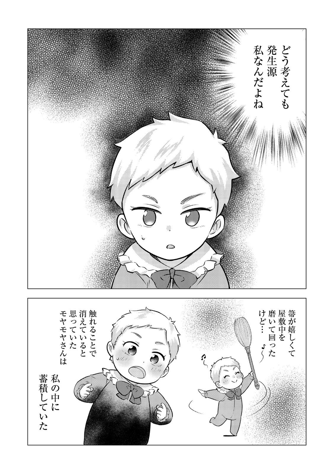 DAI MADOUSHI TO YOBARETA KOUSHAKU REIJOU: SEKAI GA KITANAI NO DE SOUJI SHITEITA DAKE NAN DESU KEDO… RAW Chapter 2 - Page 19