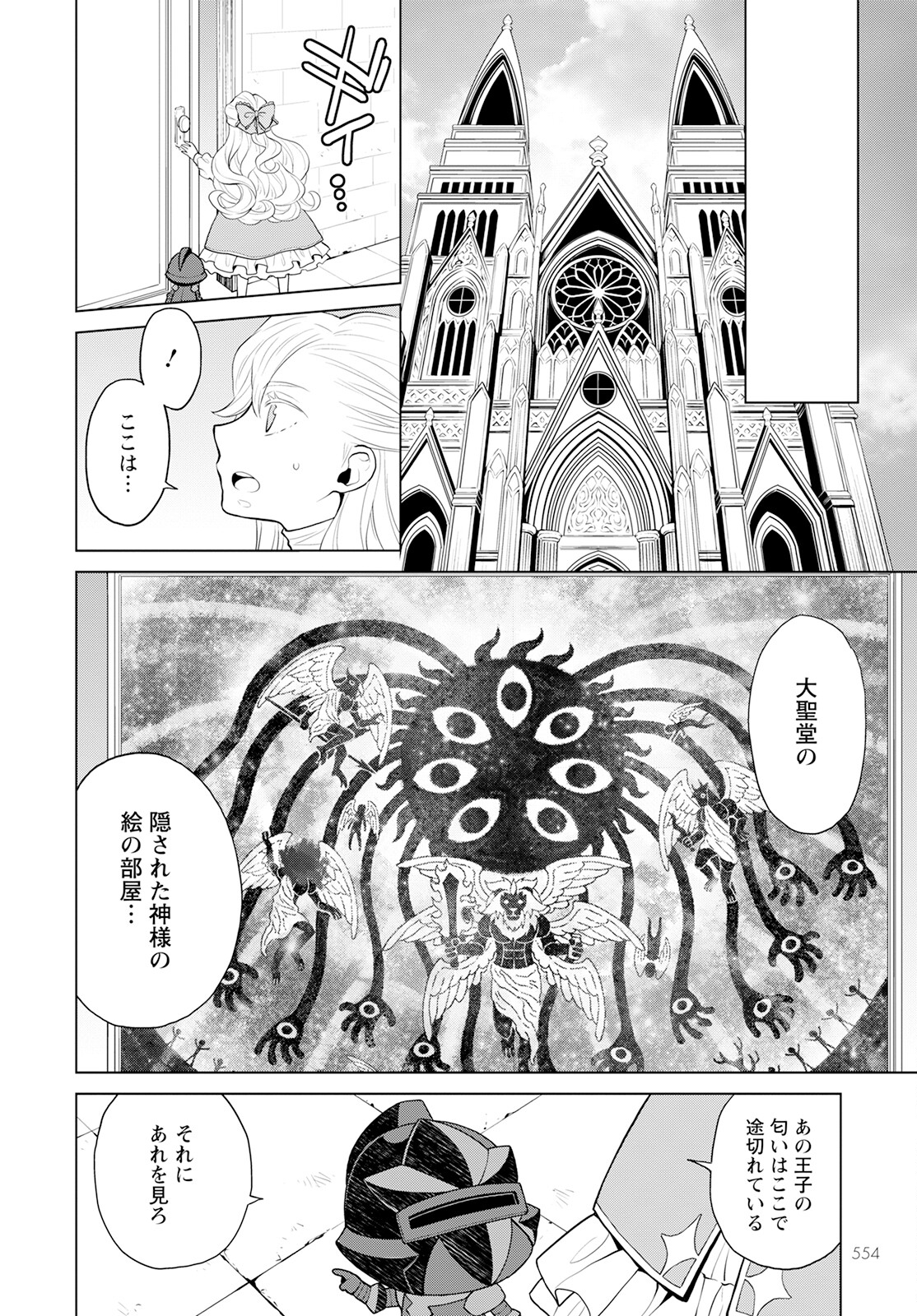 DEATHBOUND DUKE'S DAUGHTER AND THE SEVEN NOBLES (MANGA) - raw - Chapter 23 - https://jpdd.alammanga.com/JPDD/40181605/nberc34pve2.jpg