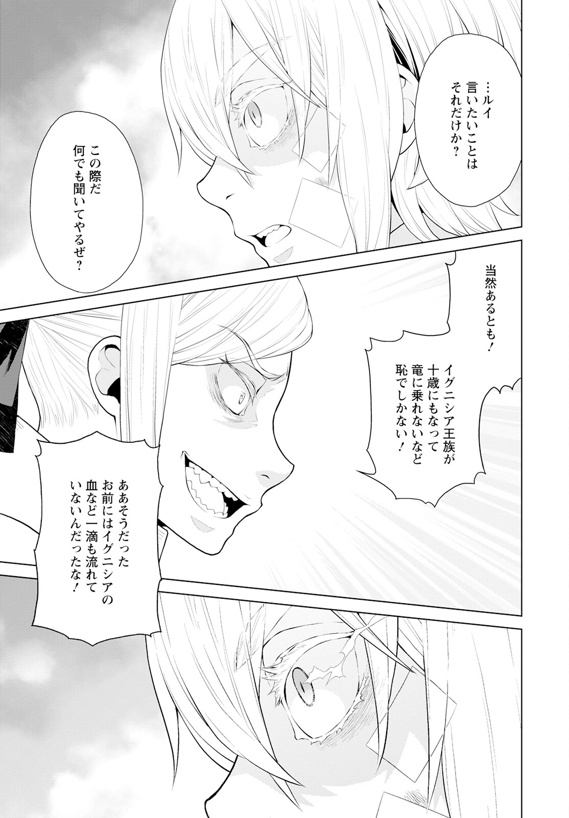 DEATHBOUND DUKE'S DAUGHTER AND THE SEVEN NOBLES (MANGA) - raw - Chapter 22 - https://jpdd.alammanga.com/JPDD/40181605/nidwltt2wms.jpg