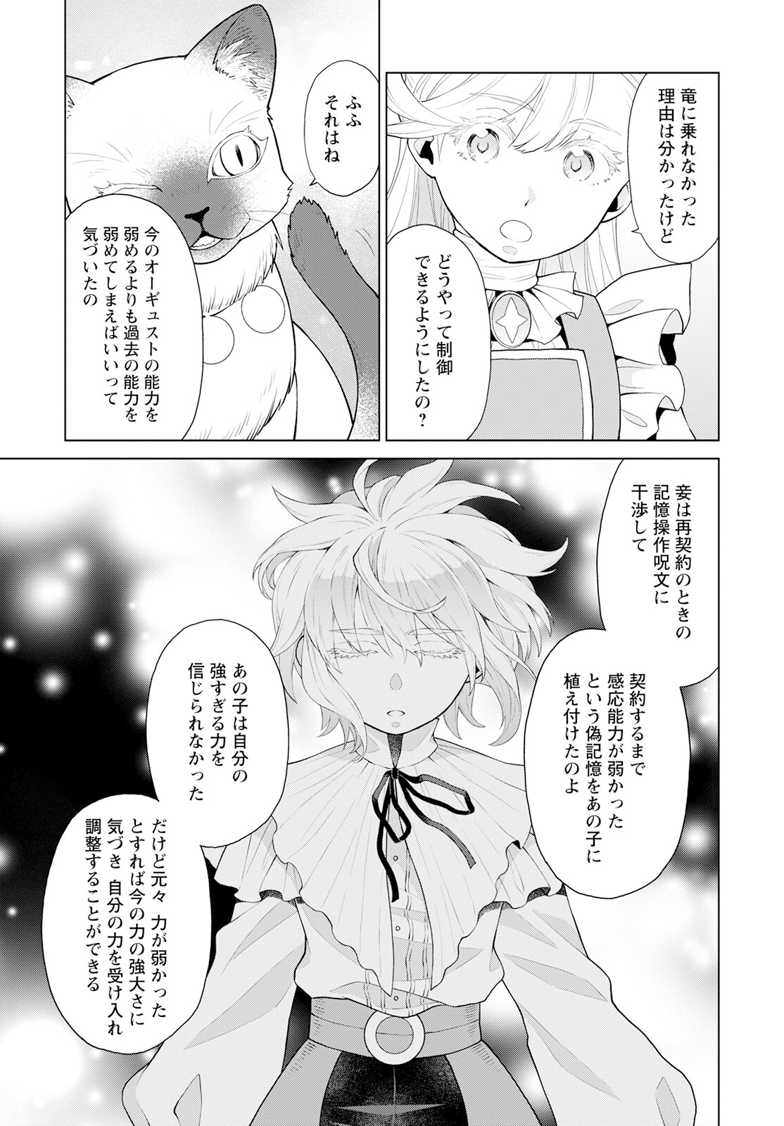 DEATHBOUND DUKE'S DAUGHTER AND THE SEVEN NOBLES (MANGA) - raw - Chapter 26 - https://jpdd.alammanga.com/JPDD/40181605/nigr3nqdffl.jpg