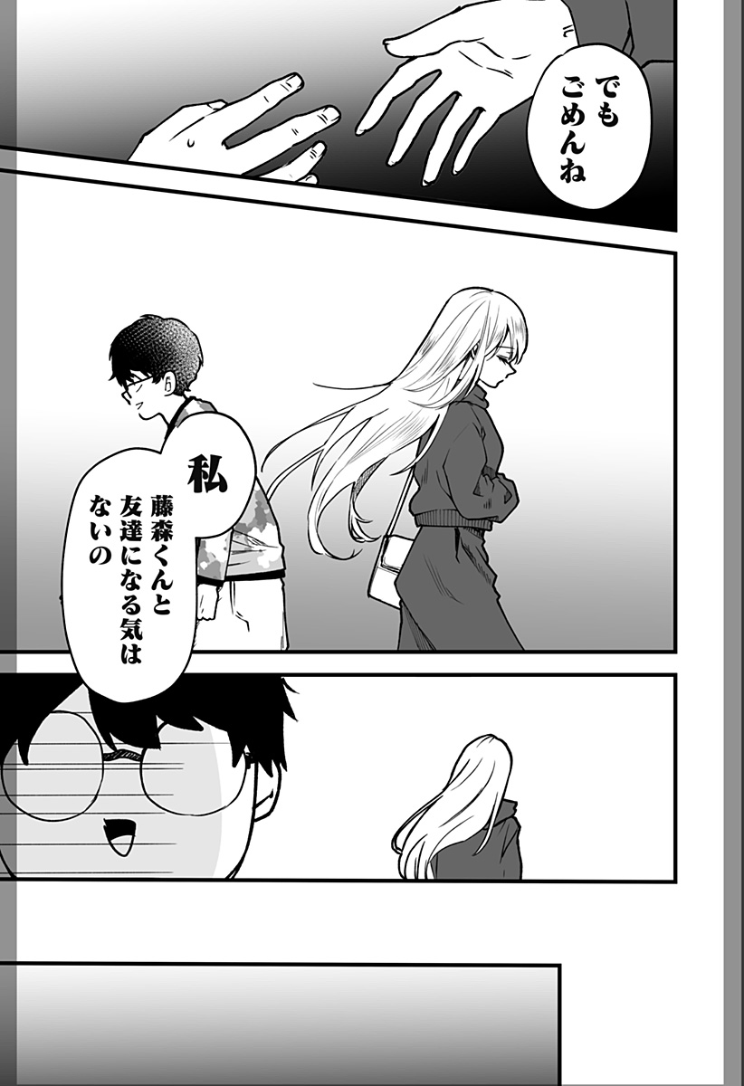 KI NI NARU KURUMI-SAN! Chapter 3 - Page 19