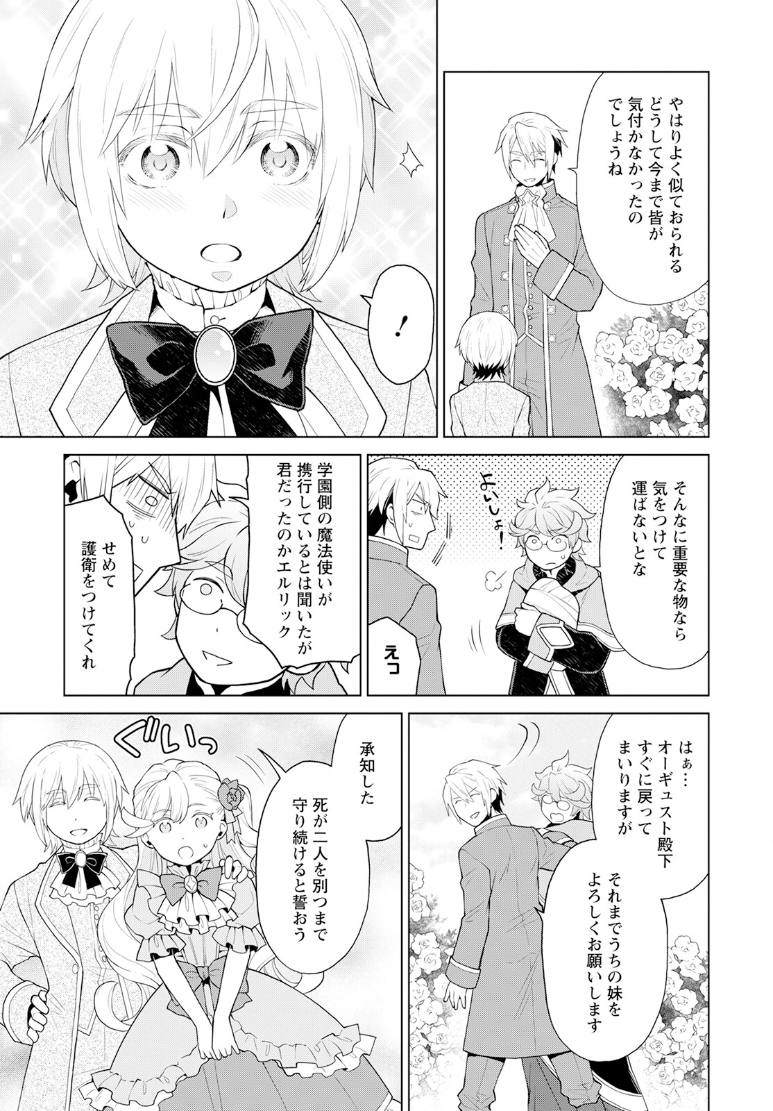 DEATHBOUND DUKE'S DAUGHTER AND THE SEVEN NOBLES (MANGA) - raw - Chapter 27 - https://jpdd.alammanga.com/JPDD/40181605/o1qtnyoile1.jpg