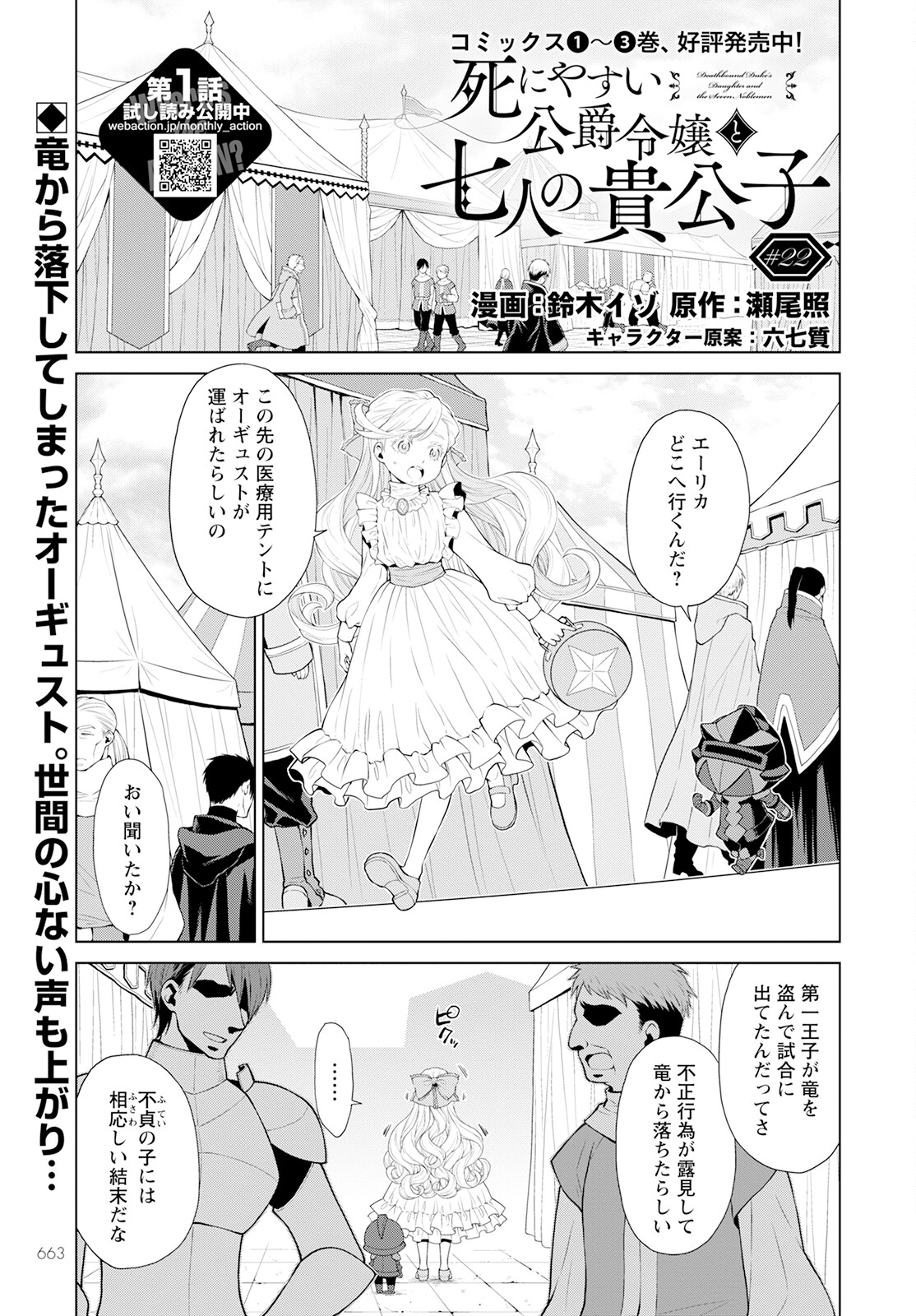 DEATHBOUND DUKE'S DAUGHTER AND THE SEVEN NOBLES (MANGA) - raw - Chapter 22 - https://jpdd.alammanga.com/JPDD/40181605/o3txgjcmeqo.jpg